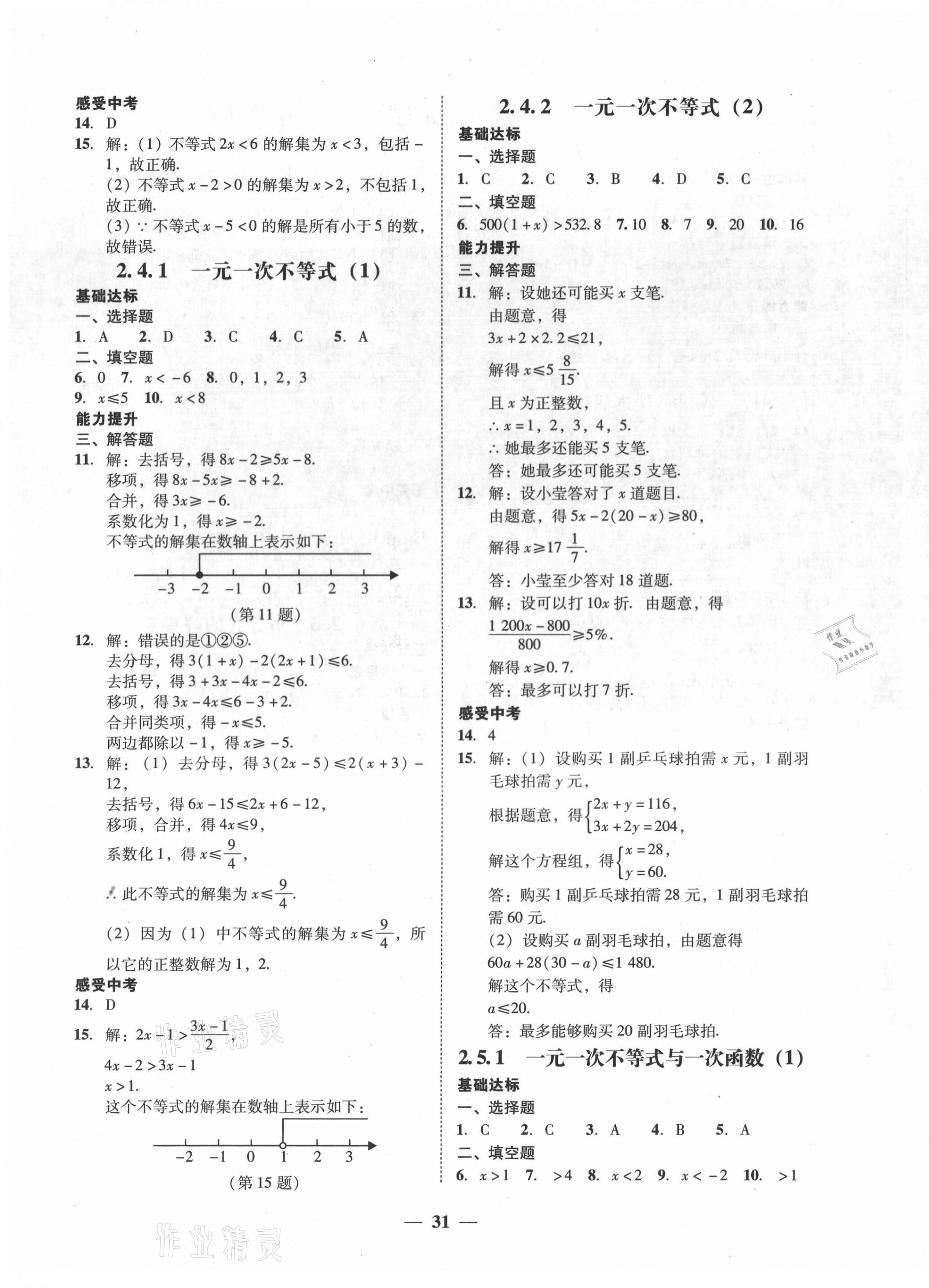 2021年百分导学八年级数学下册北师大版 第7页