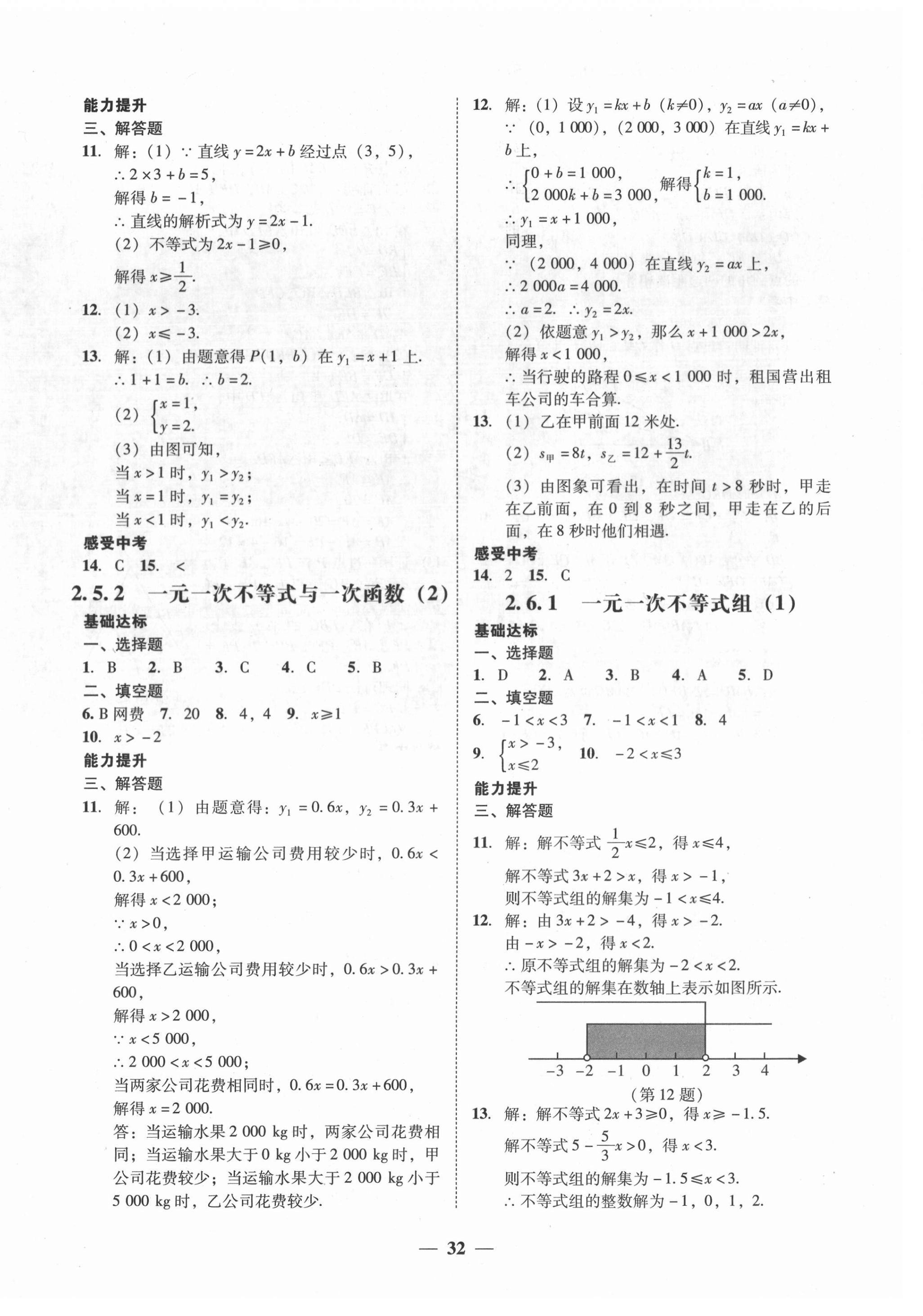 2021年百分导学八年级数学下册北师大版 第8页