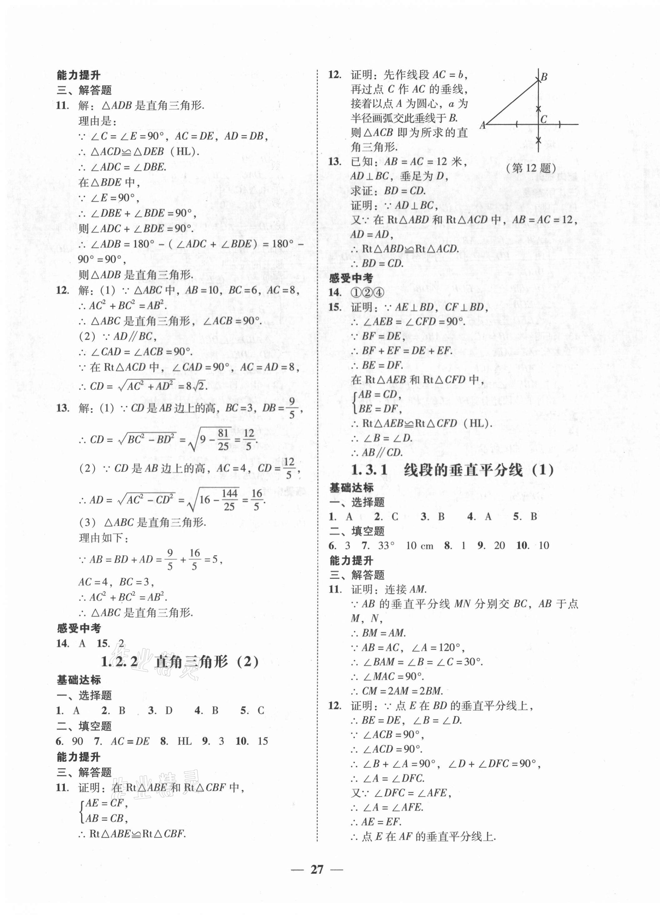 2021年百分导学八年级数学下册北师大版 第3页