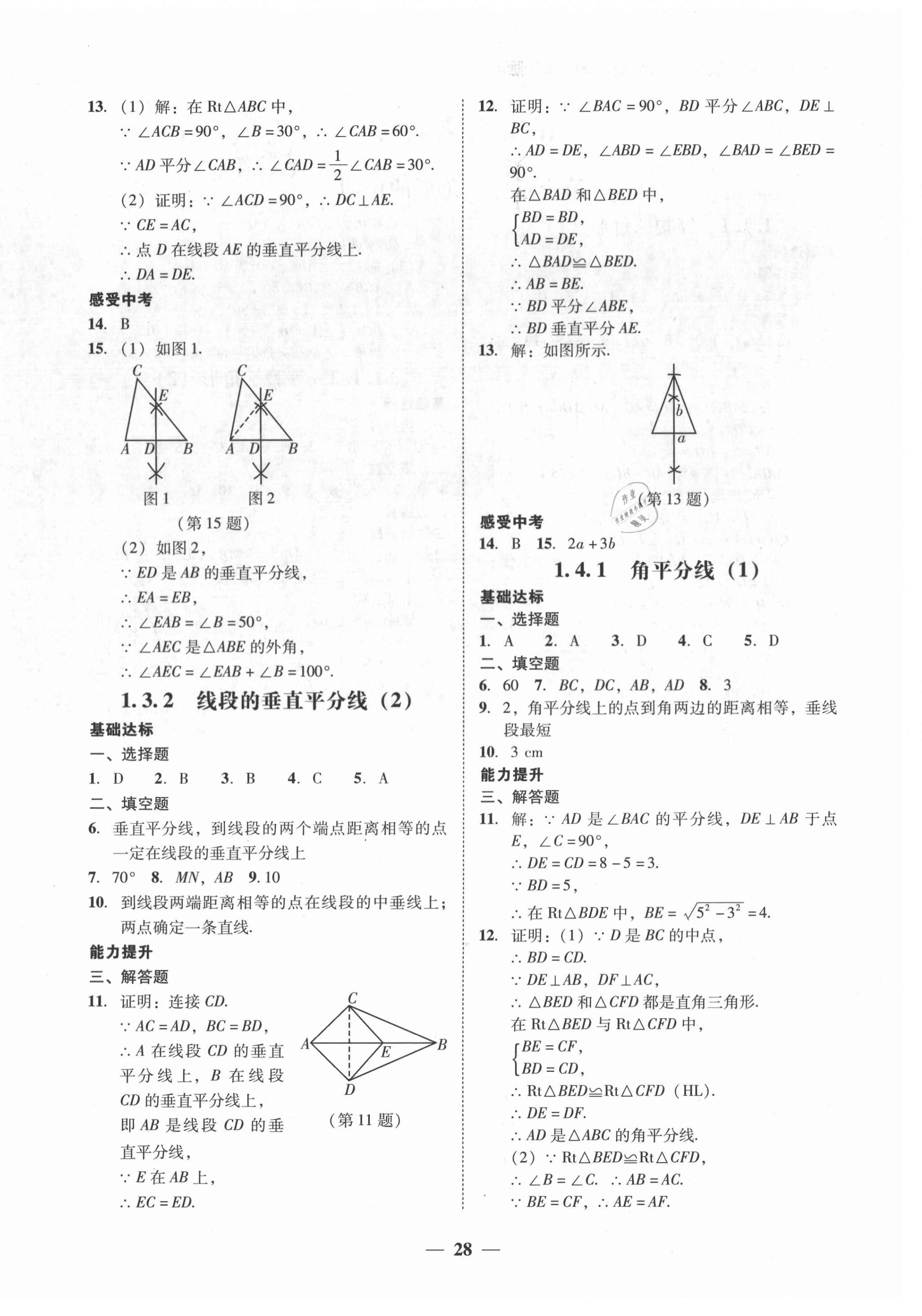 2021年百分导学八年级数学下册北师大版 第4页