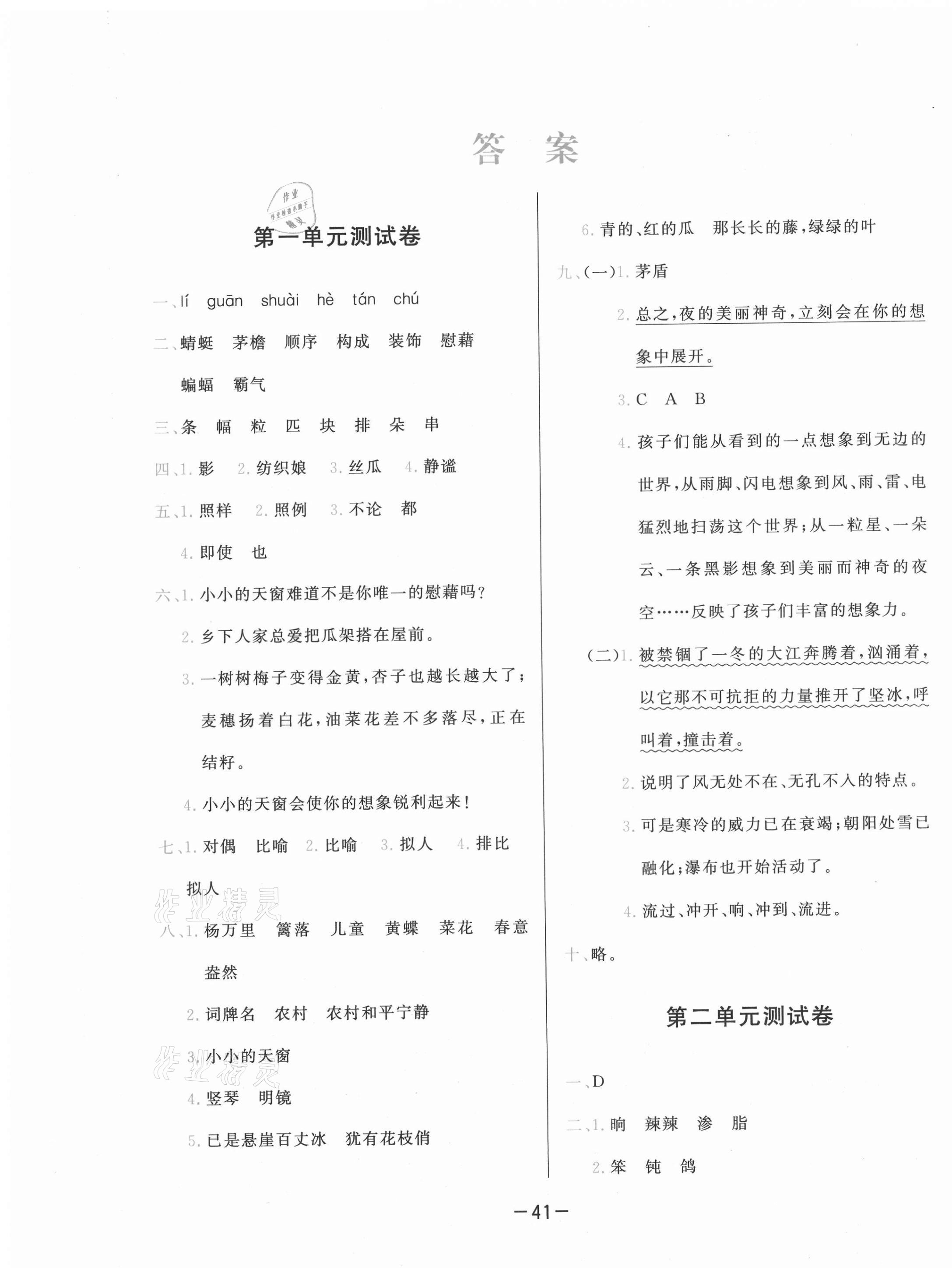 2021年學而思基本功同步練四年級語文下冊人教版 第1頁