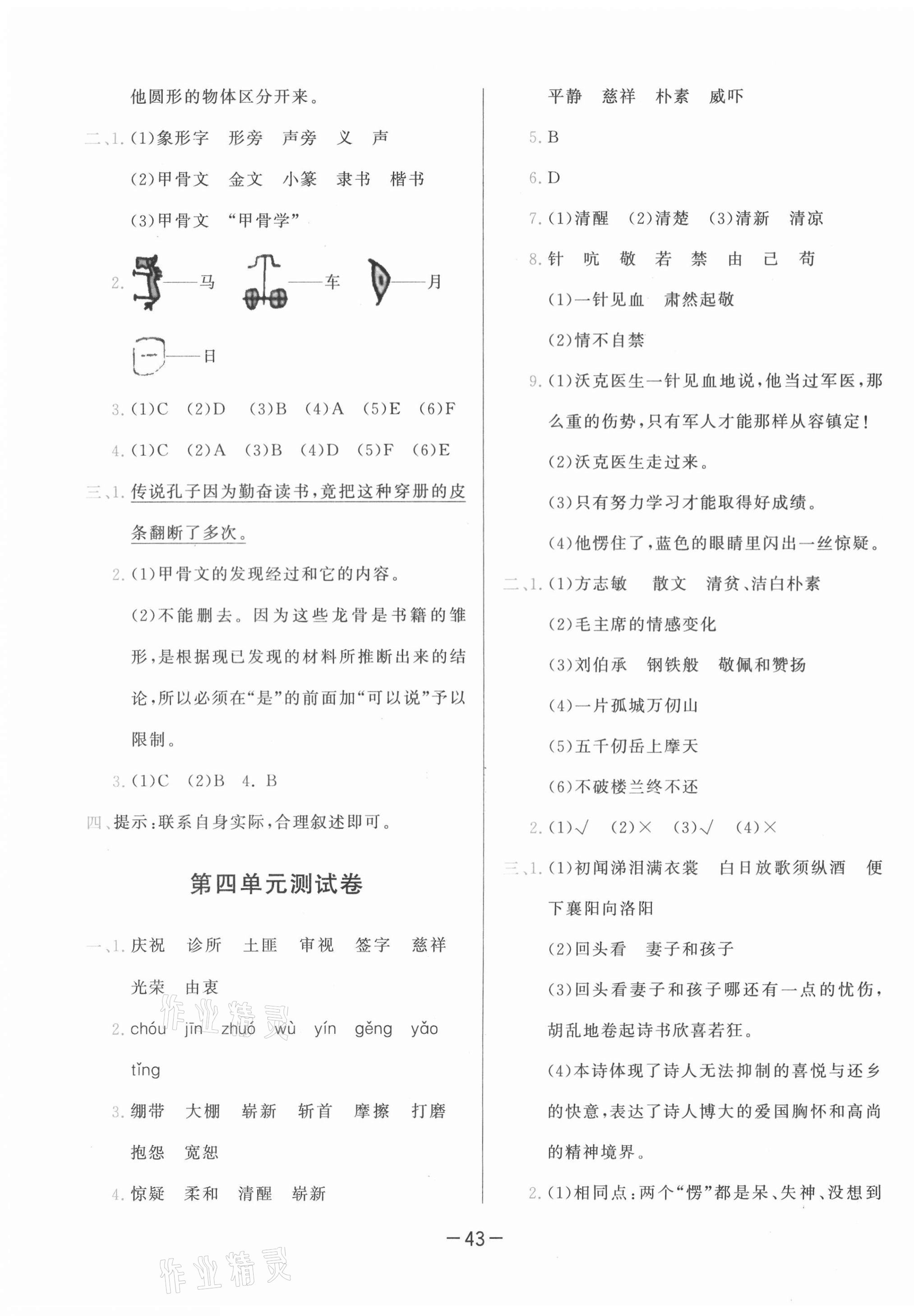 2021年學(xué)而思基本功同步練五年級語文下冊人教版 參考答案第3頁