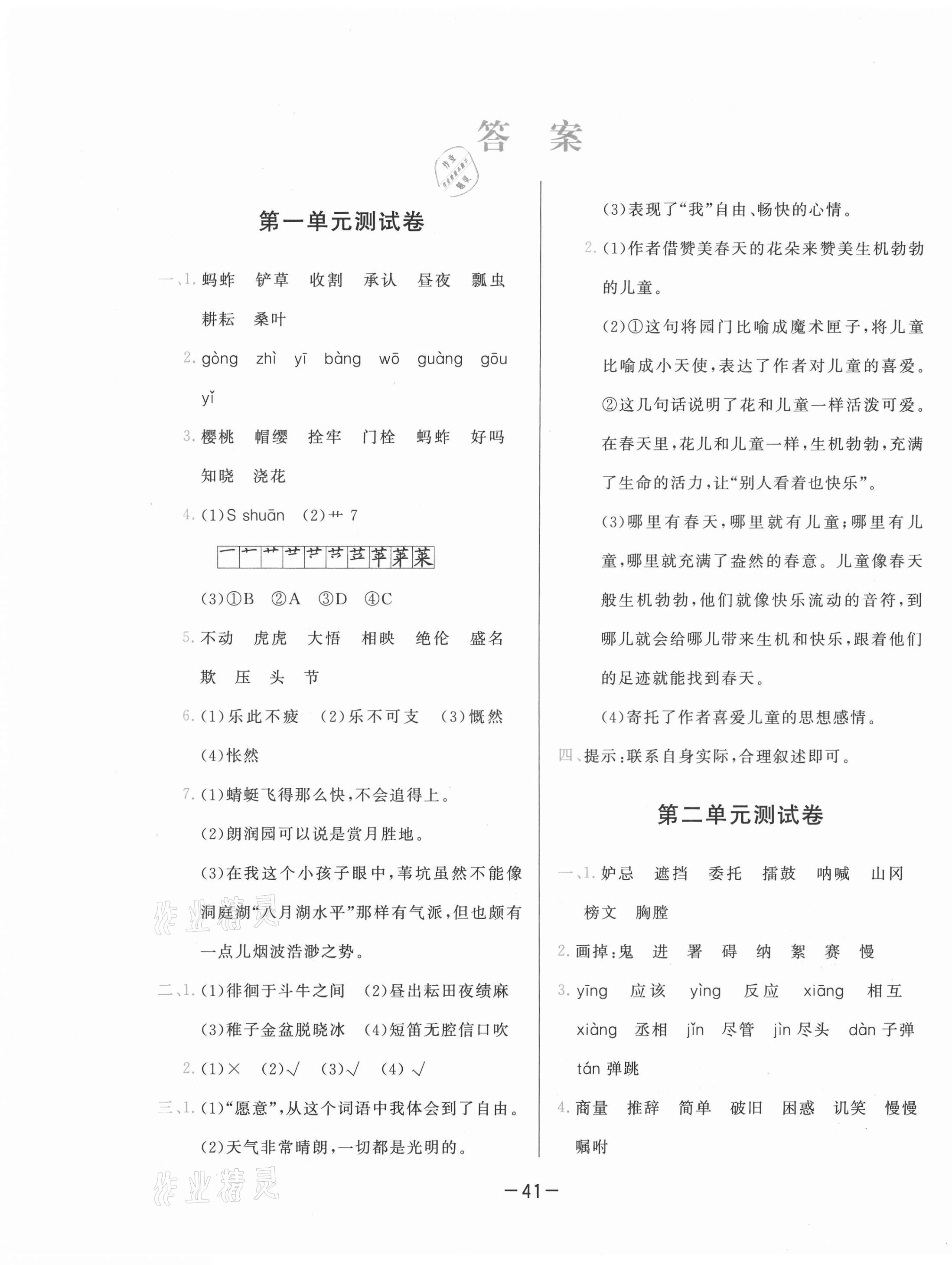 2021年學(xué)而思基本功同步練五年級(jí)語文下冊(cè)人教版 參考答案第1頁