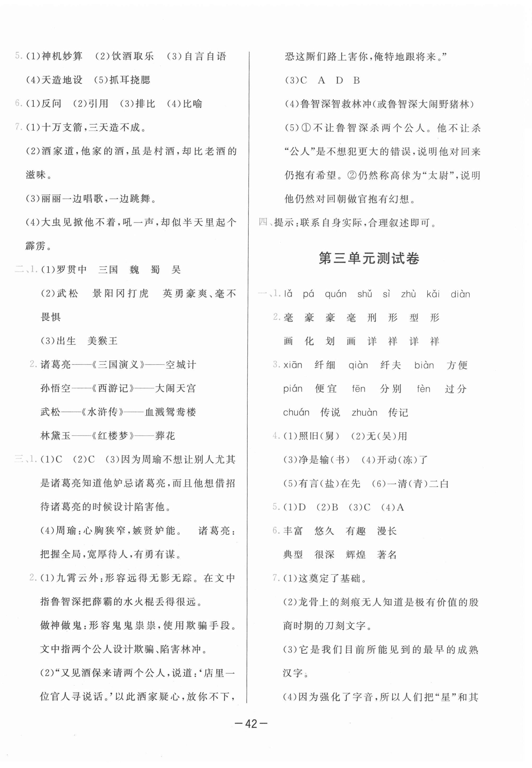 2021年學(xué)而思基本功同步練五年級(jí)語(yǔ)文下冊(cè)人教版 參考答案第2頁(yè)