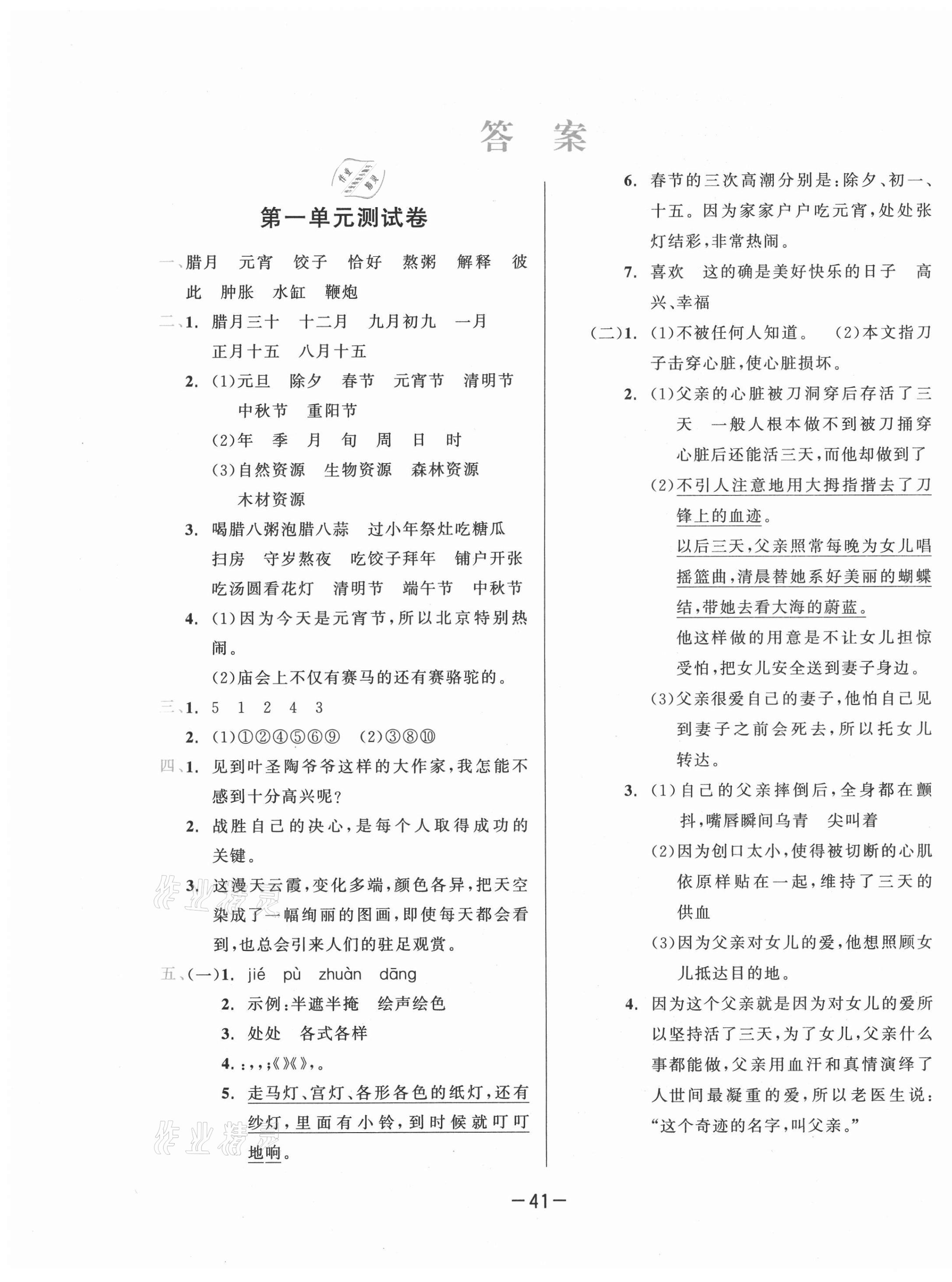 2021年學(xué)而思基本功同步練六年級(jí)語(yǔ)文下冊(cè)人教版 第1頁(yè)