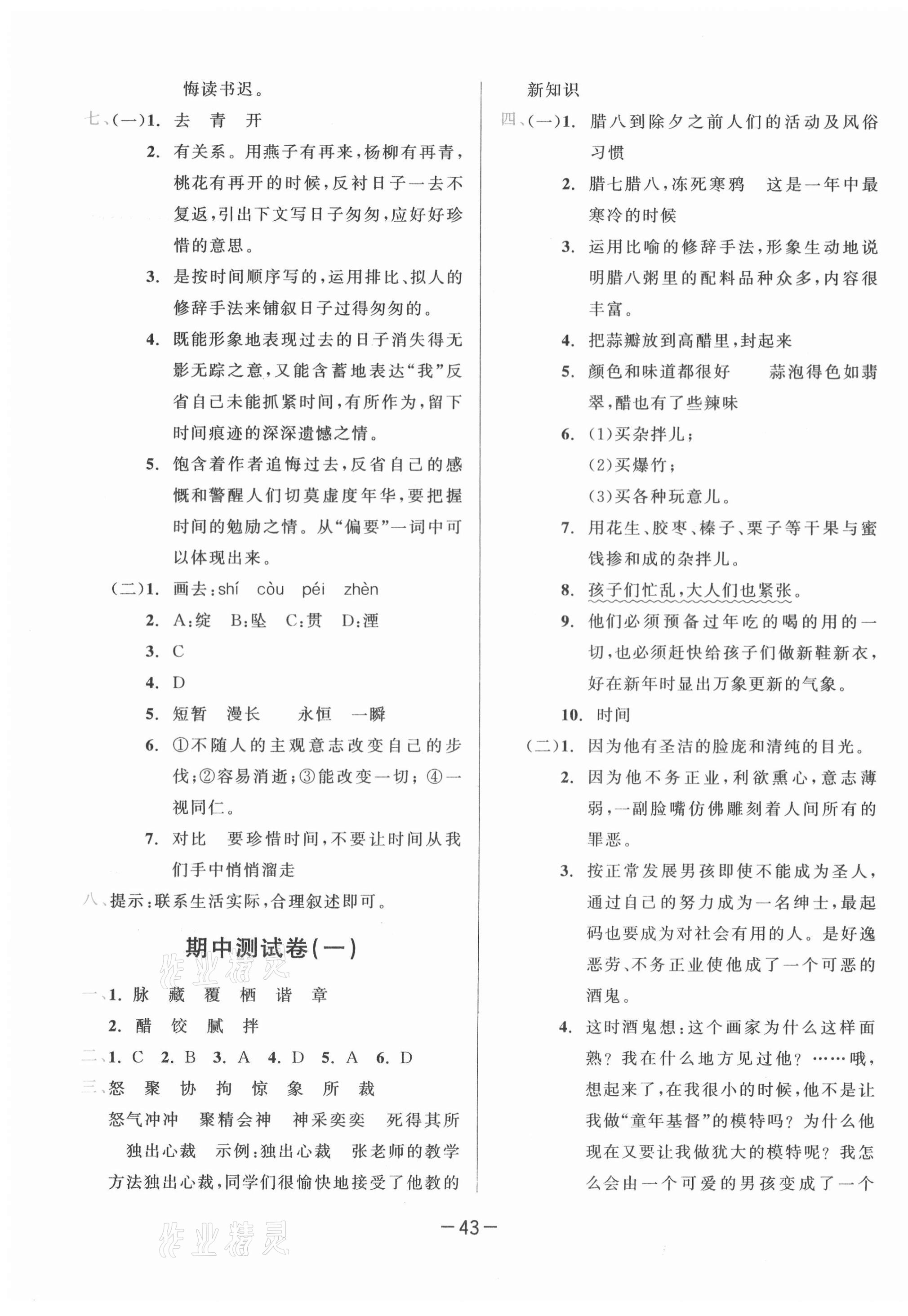 2021年學(xué)而思基本功同步練六年級(jí)語(yǔ)文下冊(cè)人教版 第3頁(yè)