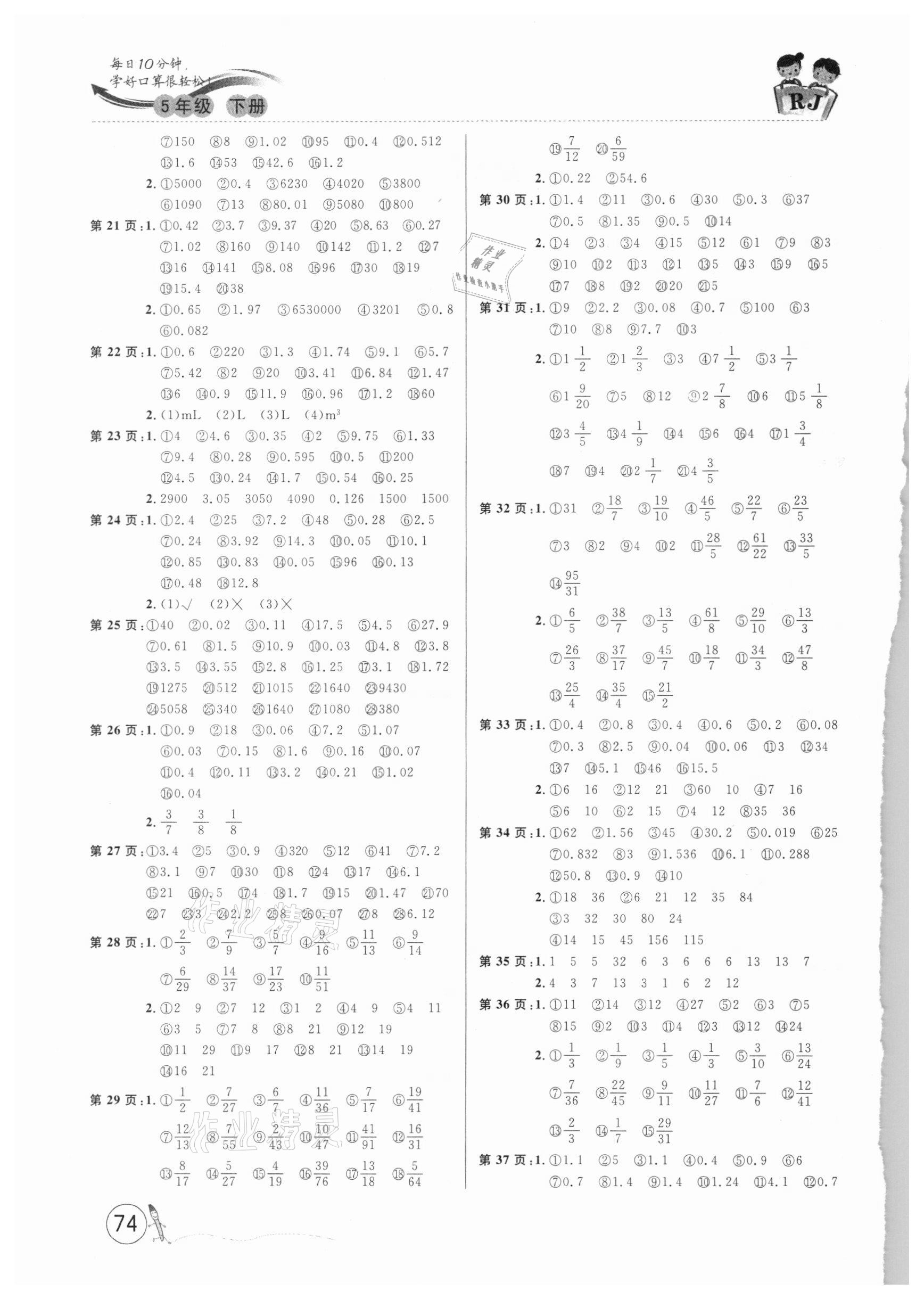 2021年每日10分钟口算题卡五年级下册人教版 第2页