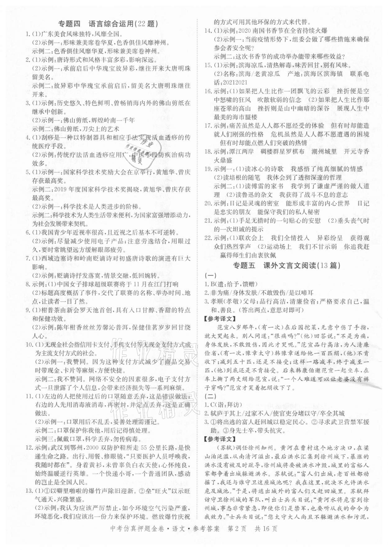 2021年中考仿真押題金卷語文廣東專版 參考答案第2頁