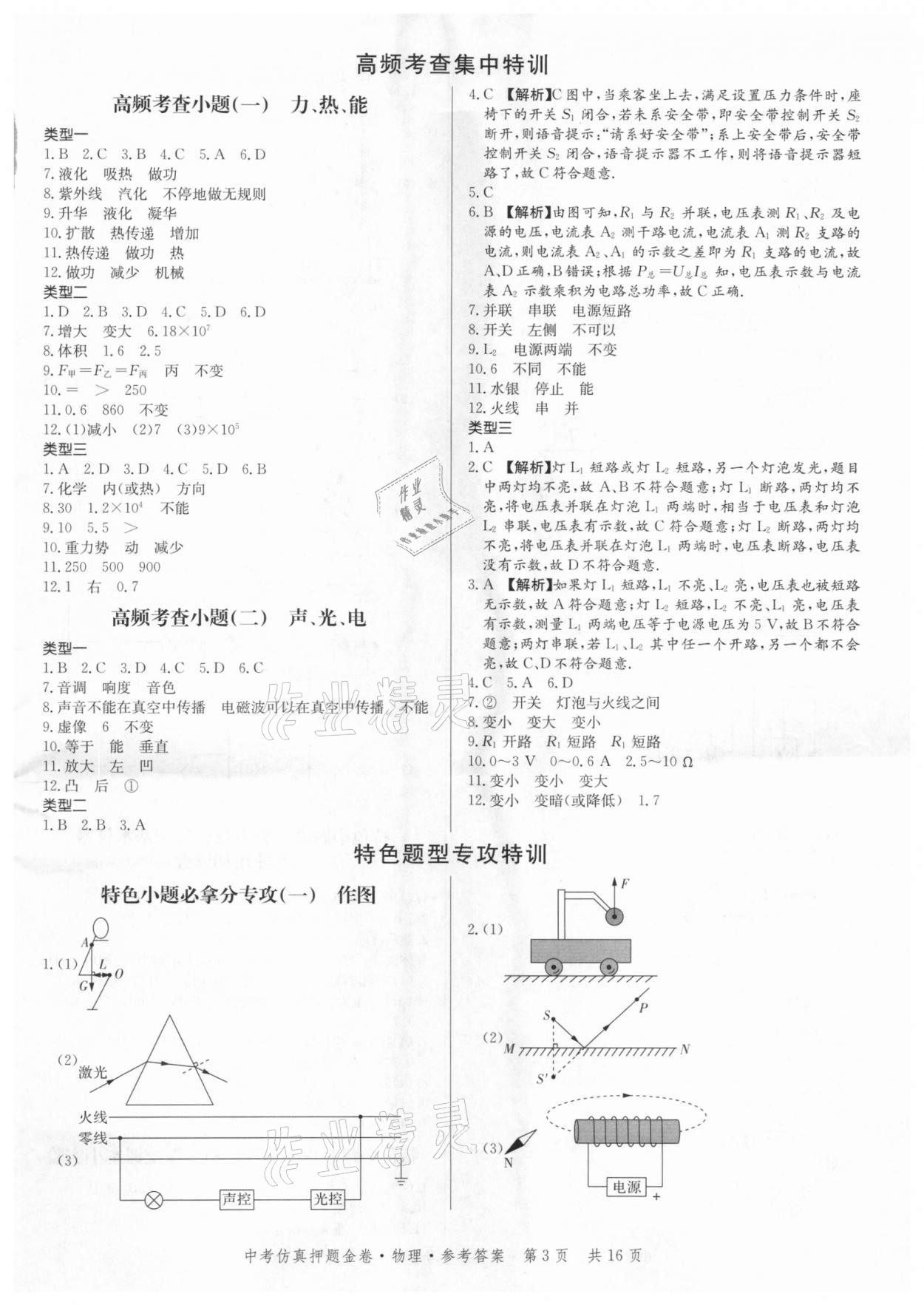 2021年中考仿真押題金卷物理廣東專版 第3頁