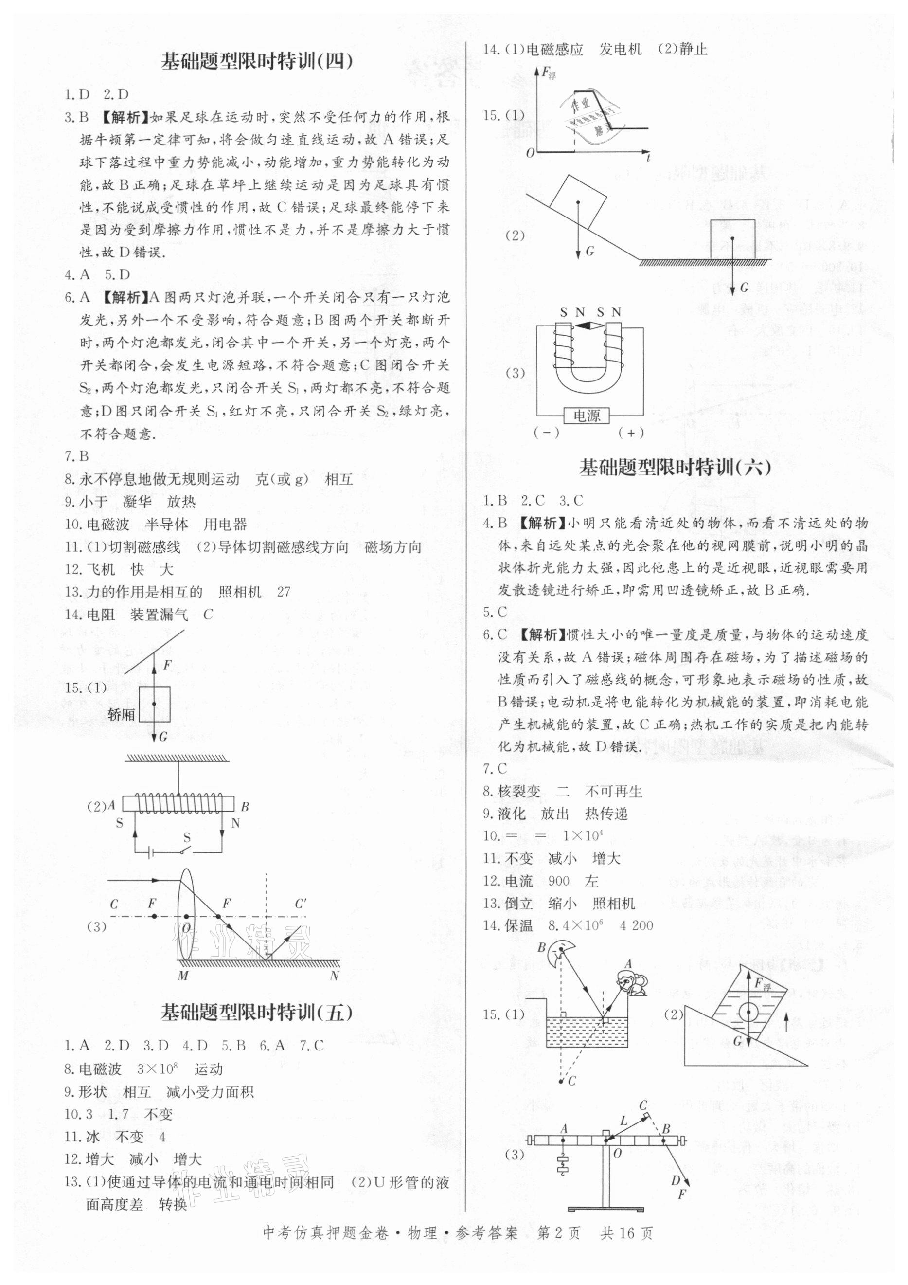 2021年中考仿真押題金卷物理廣東專版 第2頁