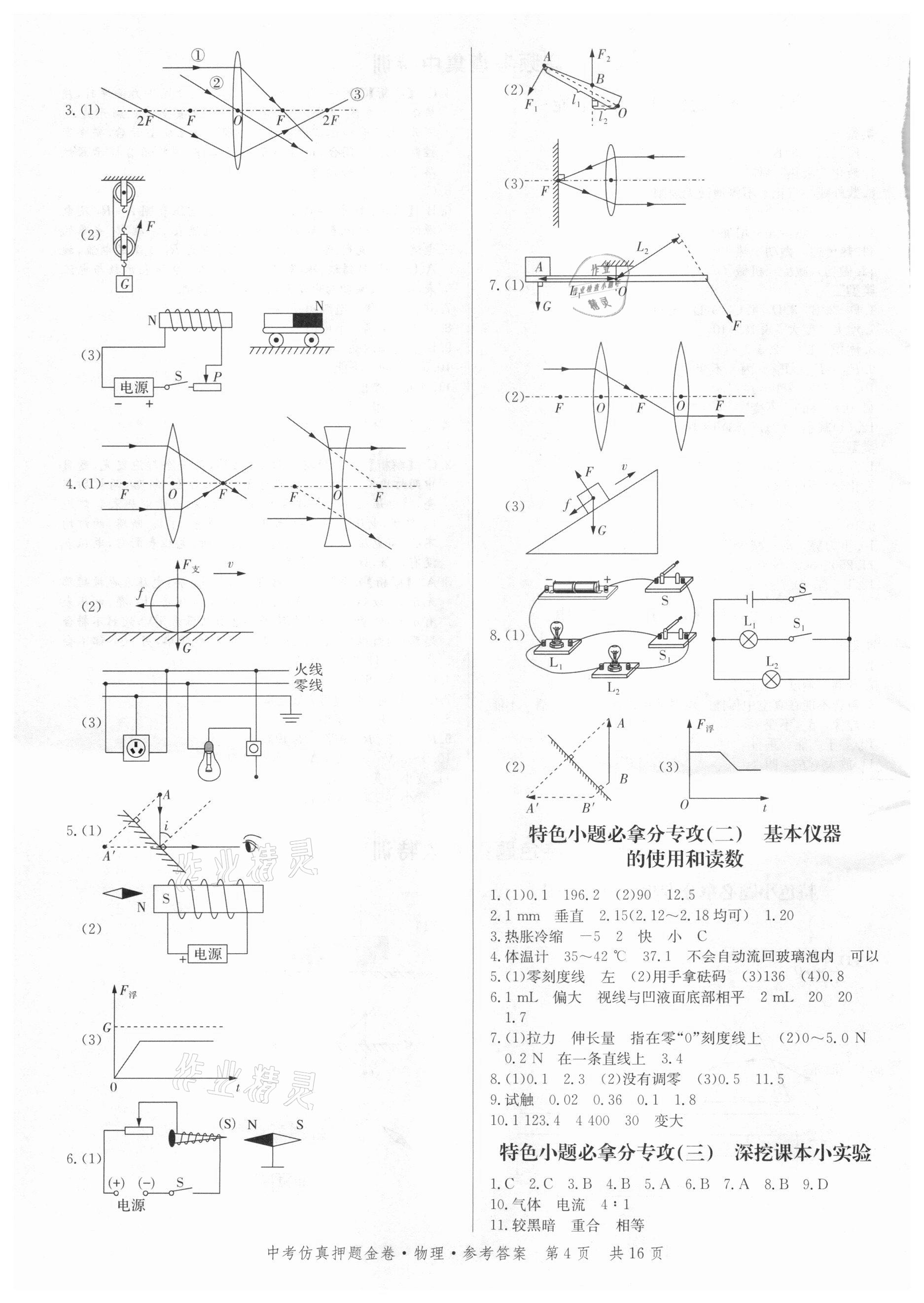 2021年中考仿真押題金卷物理廣東專版 第4頁