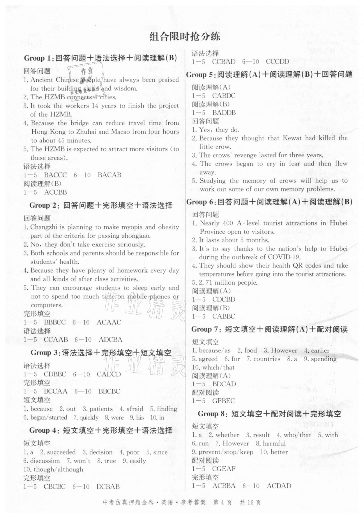 2021年中考仿真押題金卷英語廣東專版 第4頁
