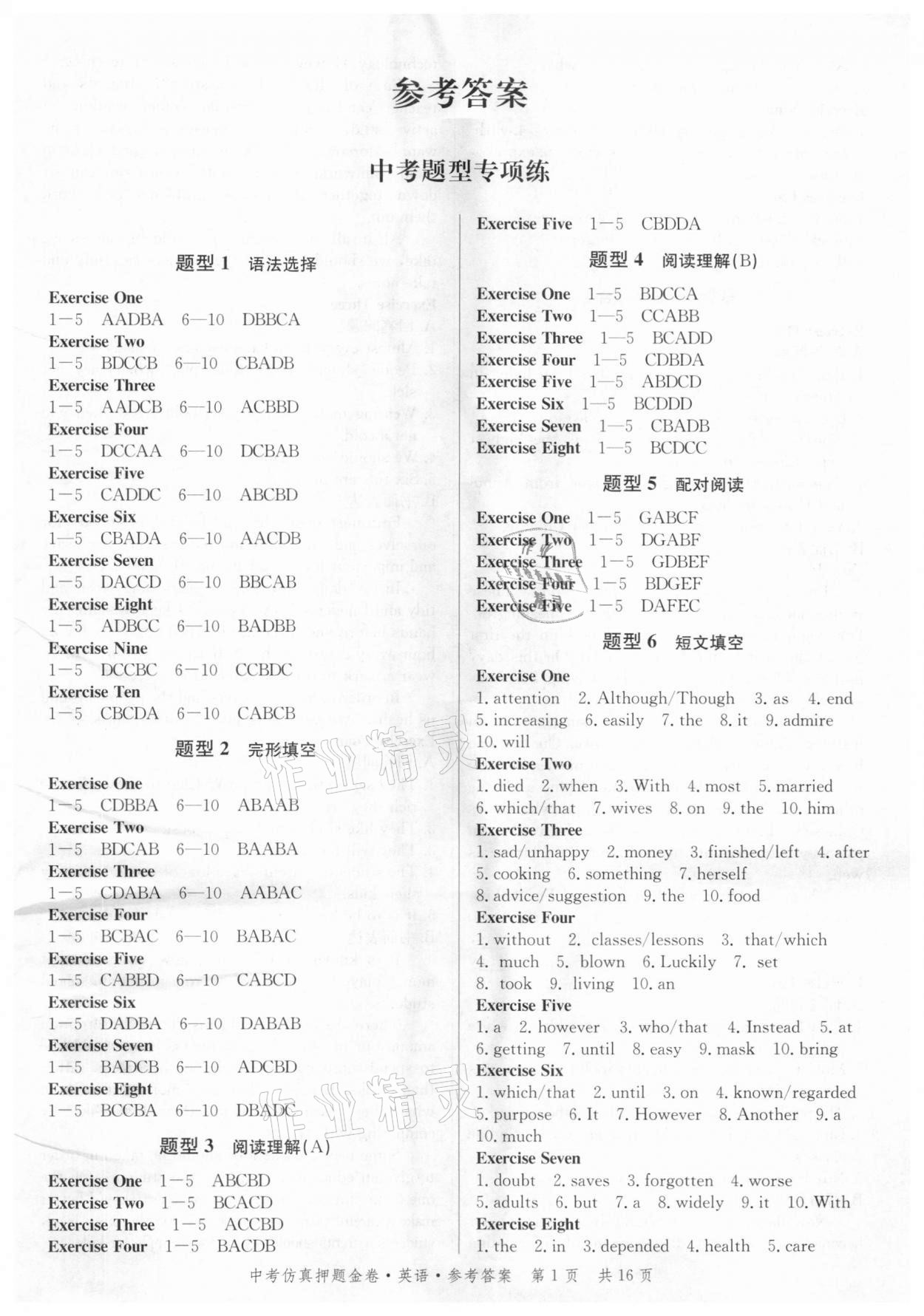 2021年中考仿真押題金卷英語(yǔ)廣東專版 第1頁(yè)