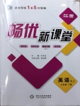 2021年暢優(yōu)新課堂七年級英語下冊人教版江西專版