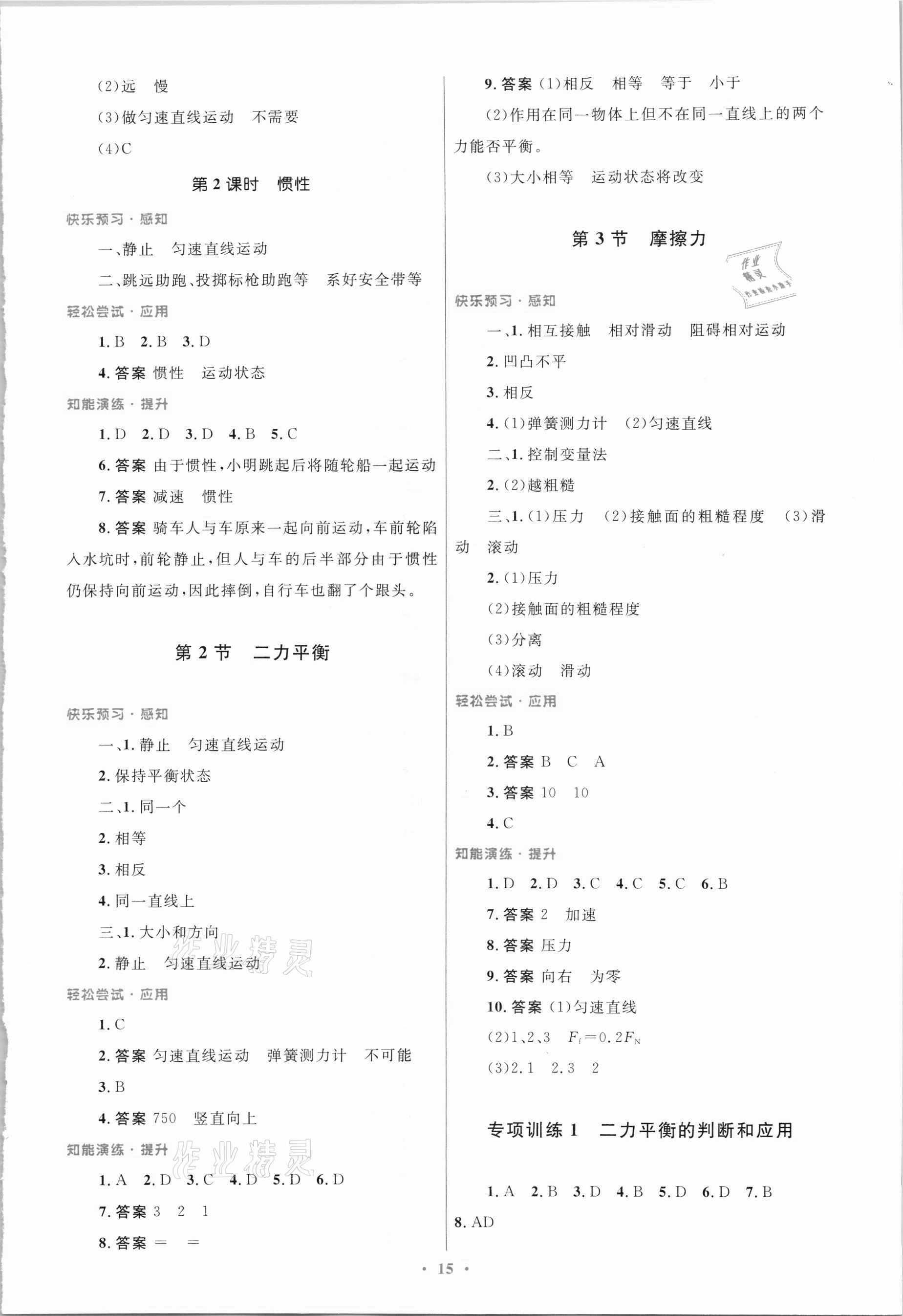 2021年同步測控優(yōu)化設(shè)計八年級物理下冊人教版福建專版 第3頁