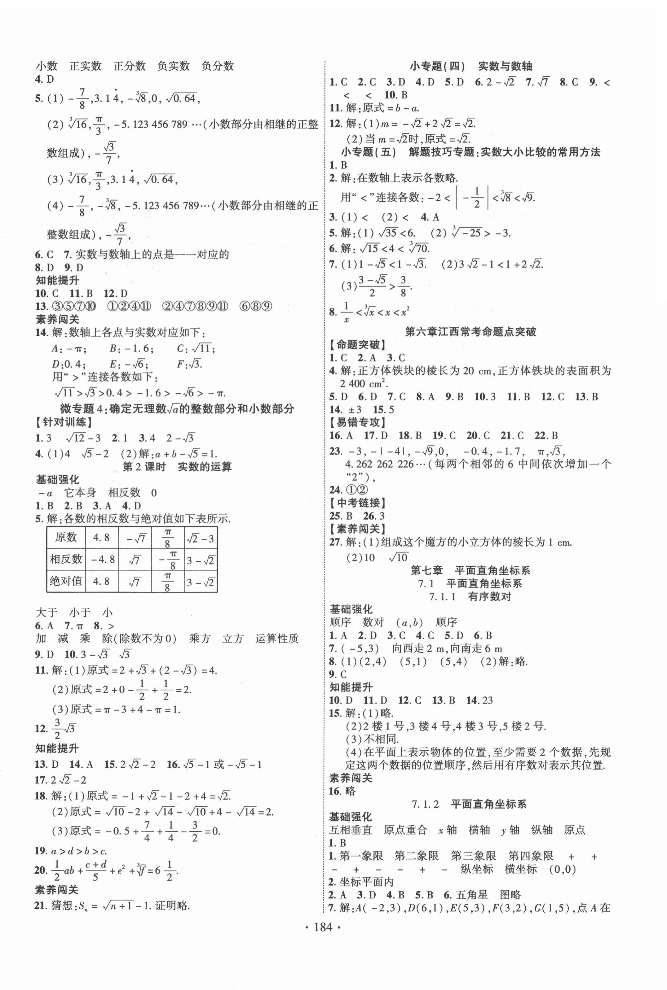 2021年暢優(yōu)新課堂七年級數(shù)學(xué)下冊人教版江西專版 第4頁