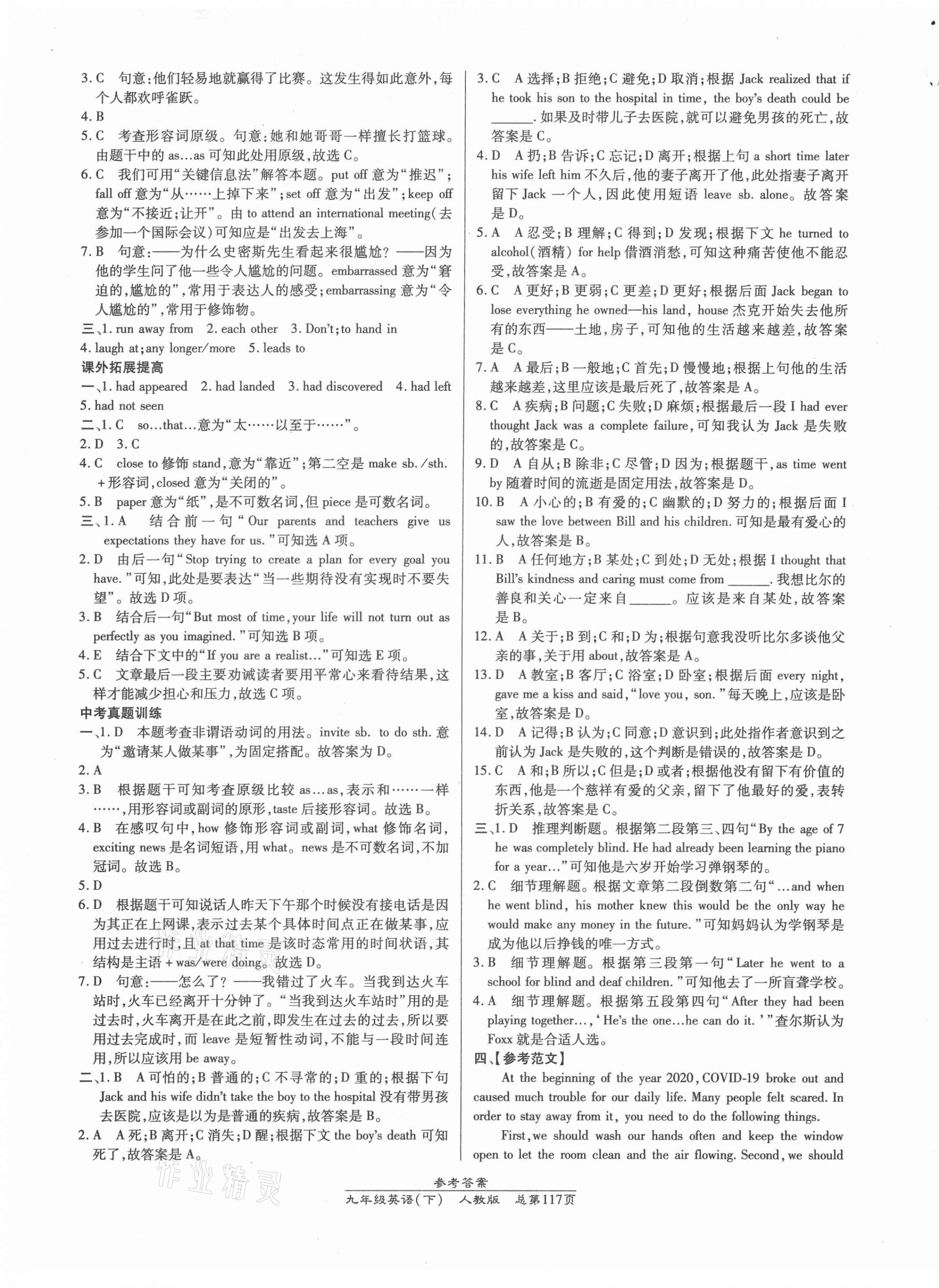 2021年匯文圖書卓越課堂九年級英語下冊人教版 第5頁