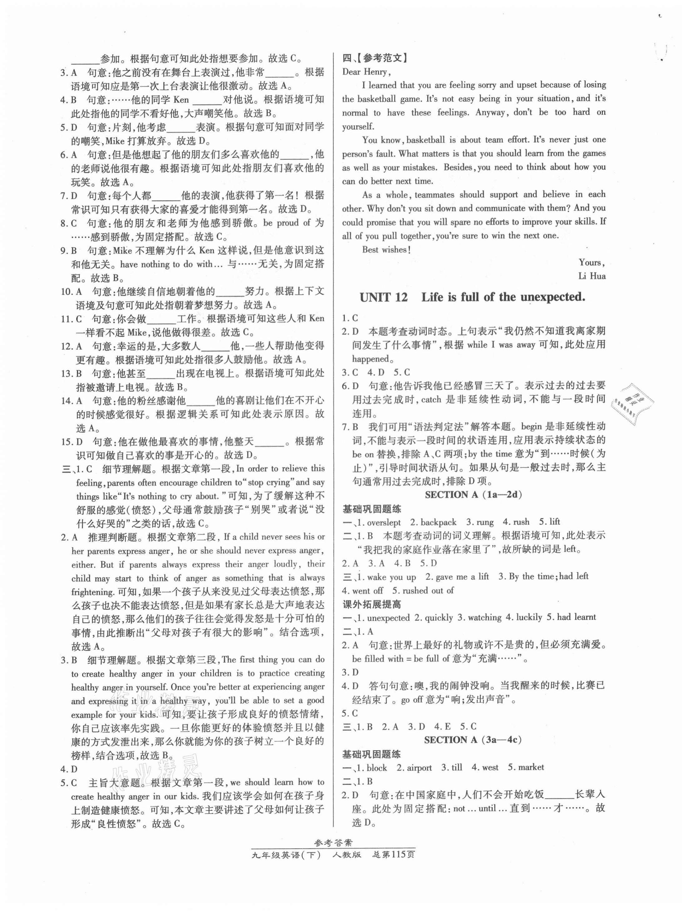 2021年匯文圖書卓越課堂九年級英語下冊人教版 第3頁