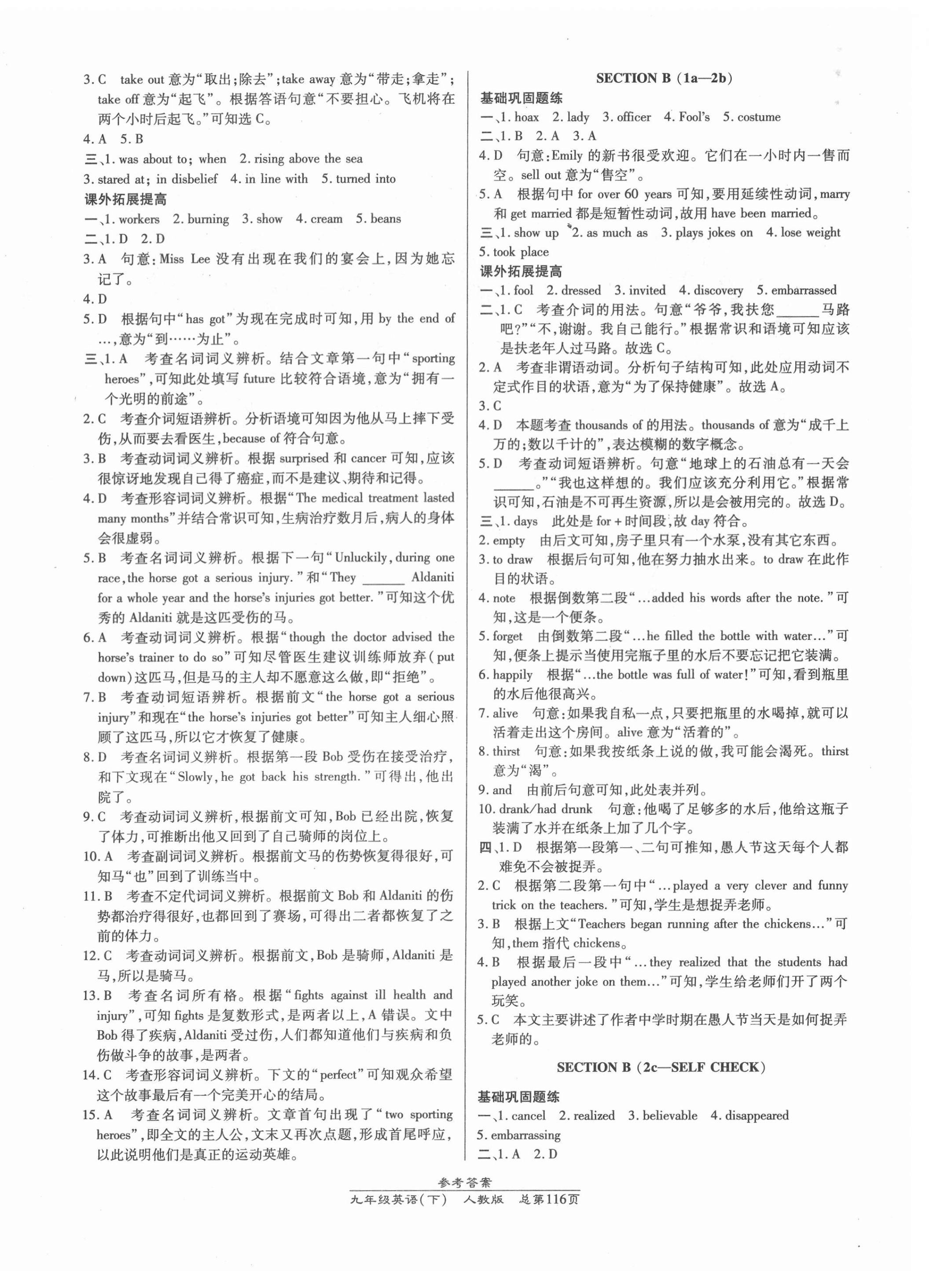 2021年汇文图书卓越课堂九年级英语下册人教版 第4页