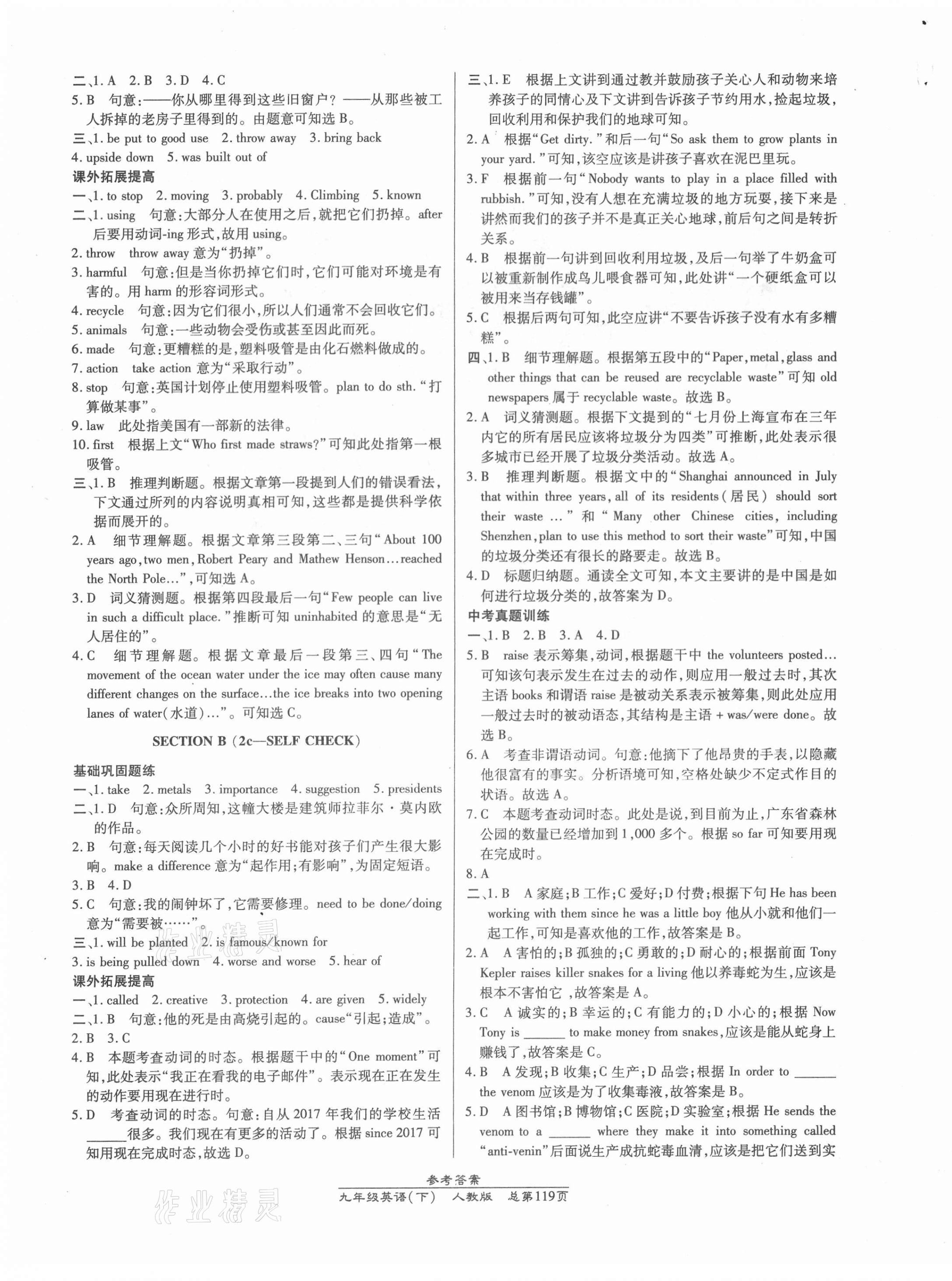 2021年匯文圖書卓越課堂九年級英語下冊人教版 第7頁