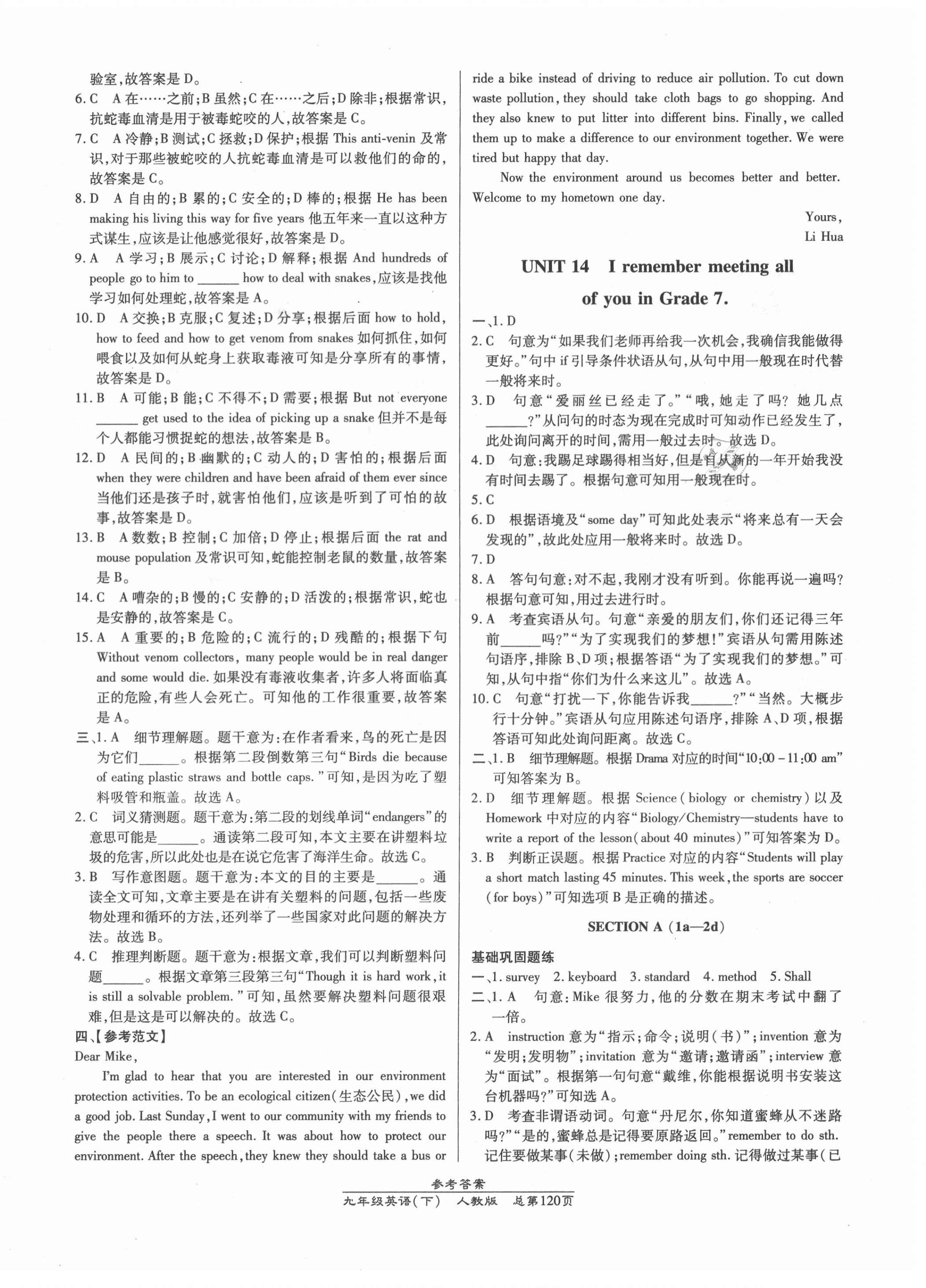 2021年匯文圖書卓越課堂九年級英語下冊人教版 第8頁