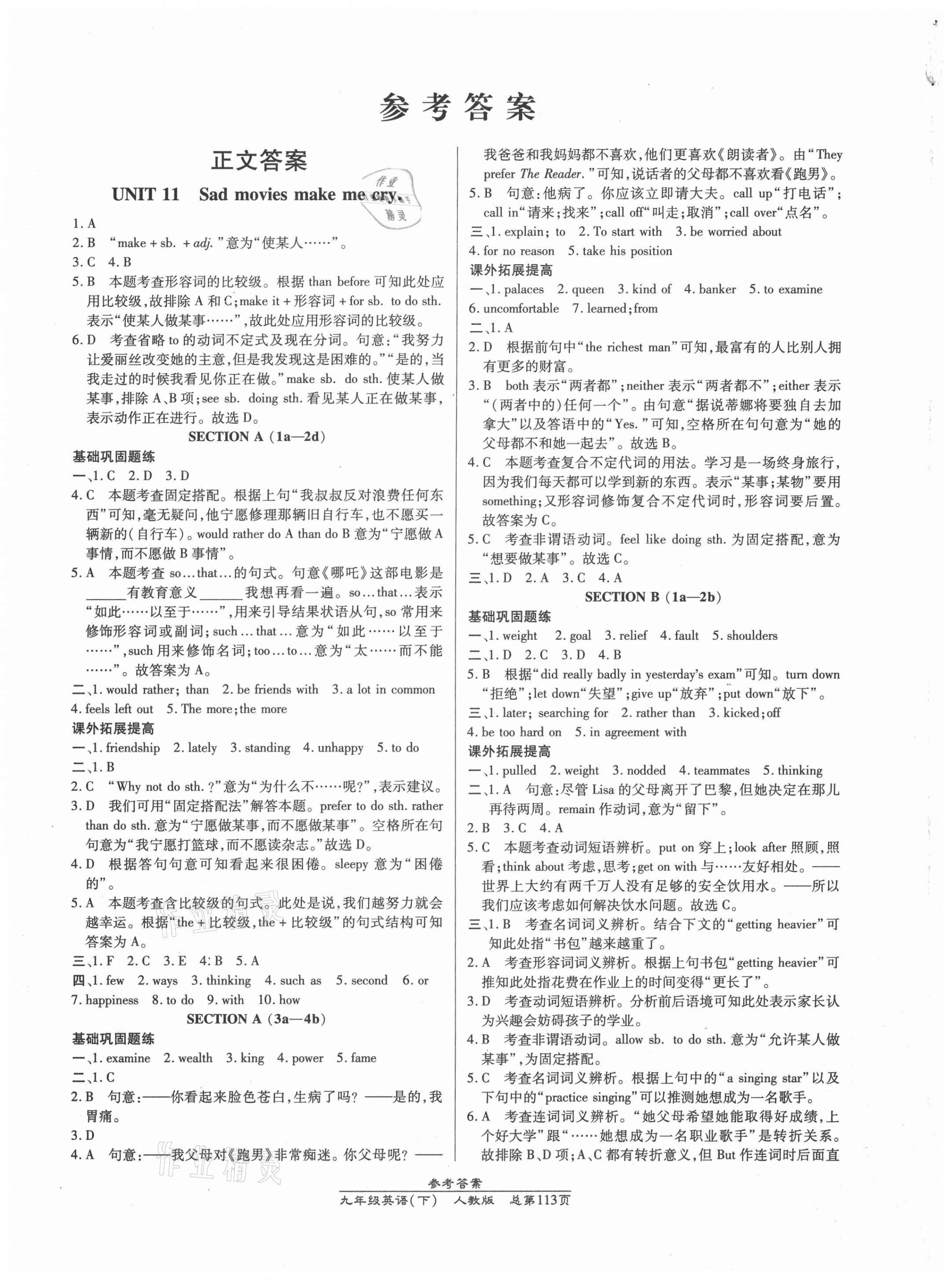 2021年汇文图书卓越课堂九年级英语下册人教版 第1页