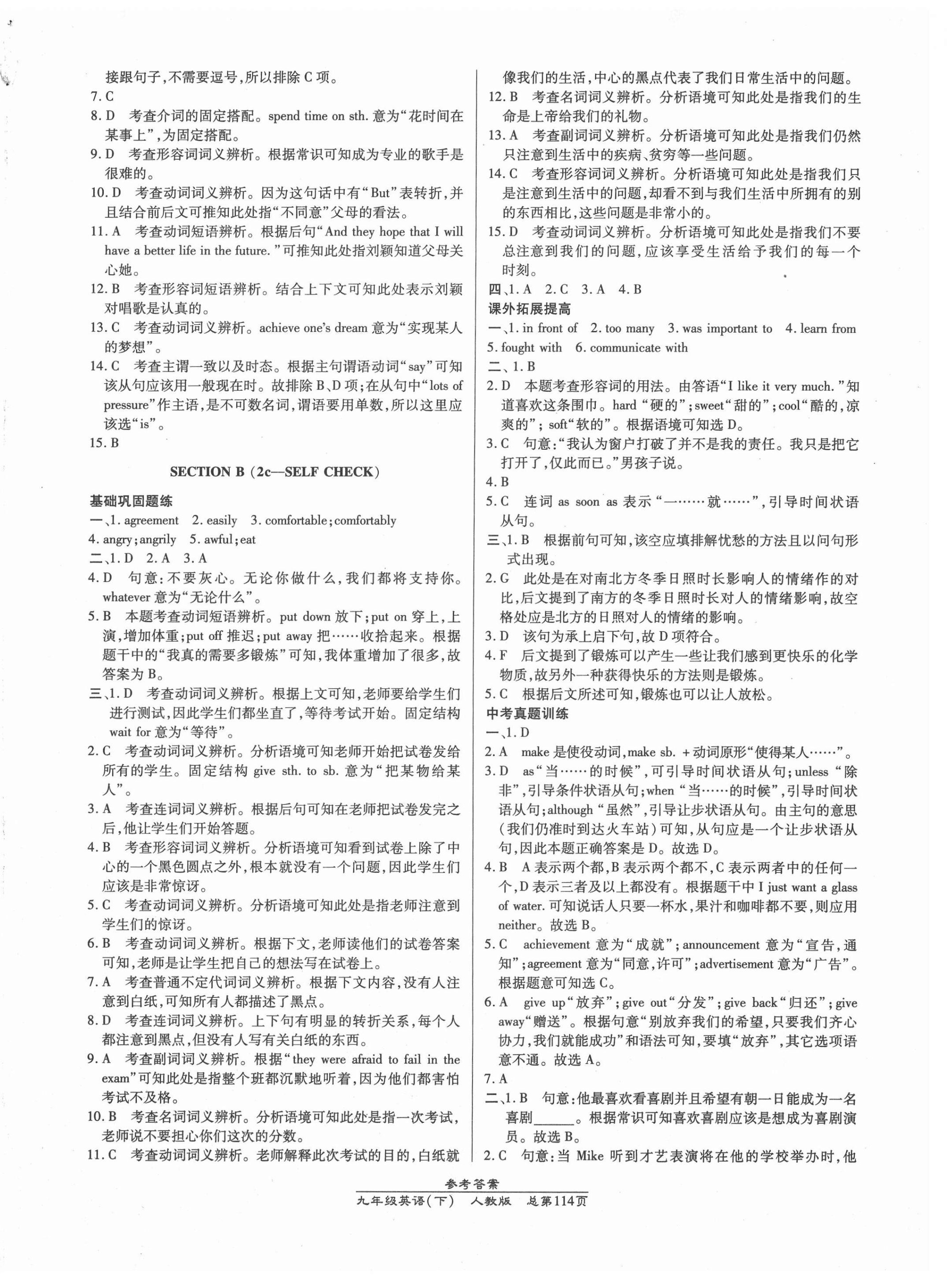 2021年匯文圖書卓越課堂九年級(jí)英語下冊(cè)人教版 第2頁