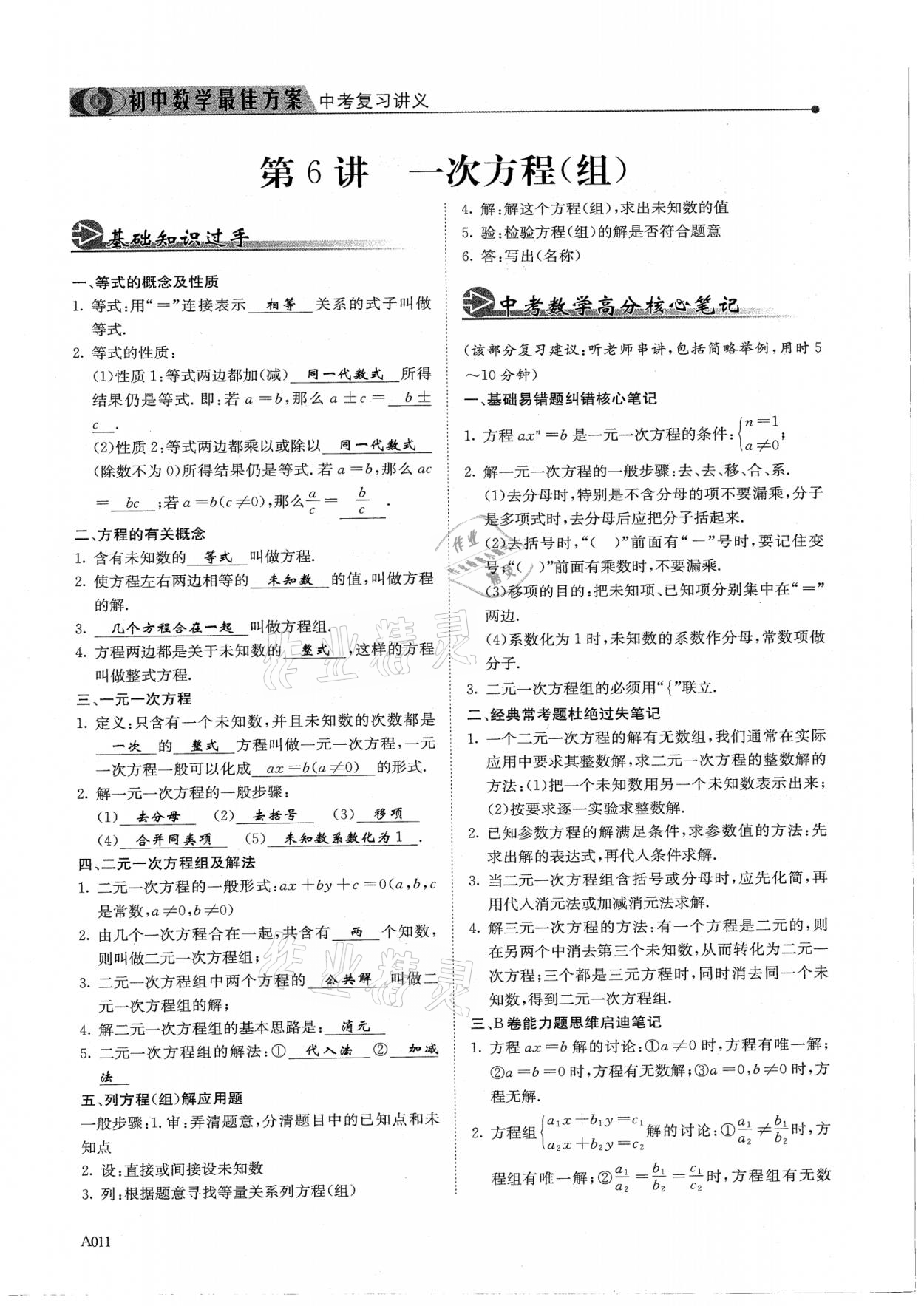 2021年新策略中考复习最佳方案同步训练数学 参考答案第11页