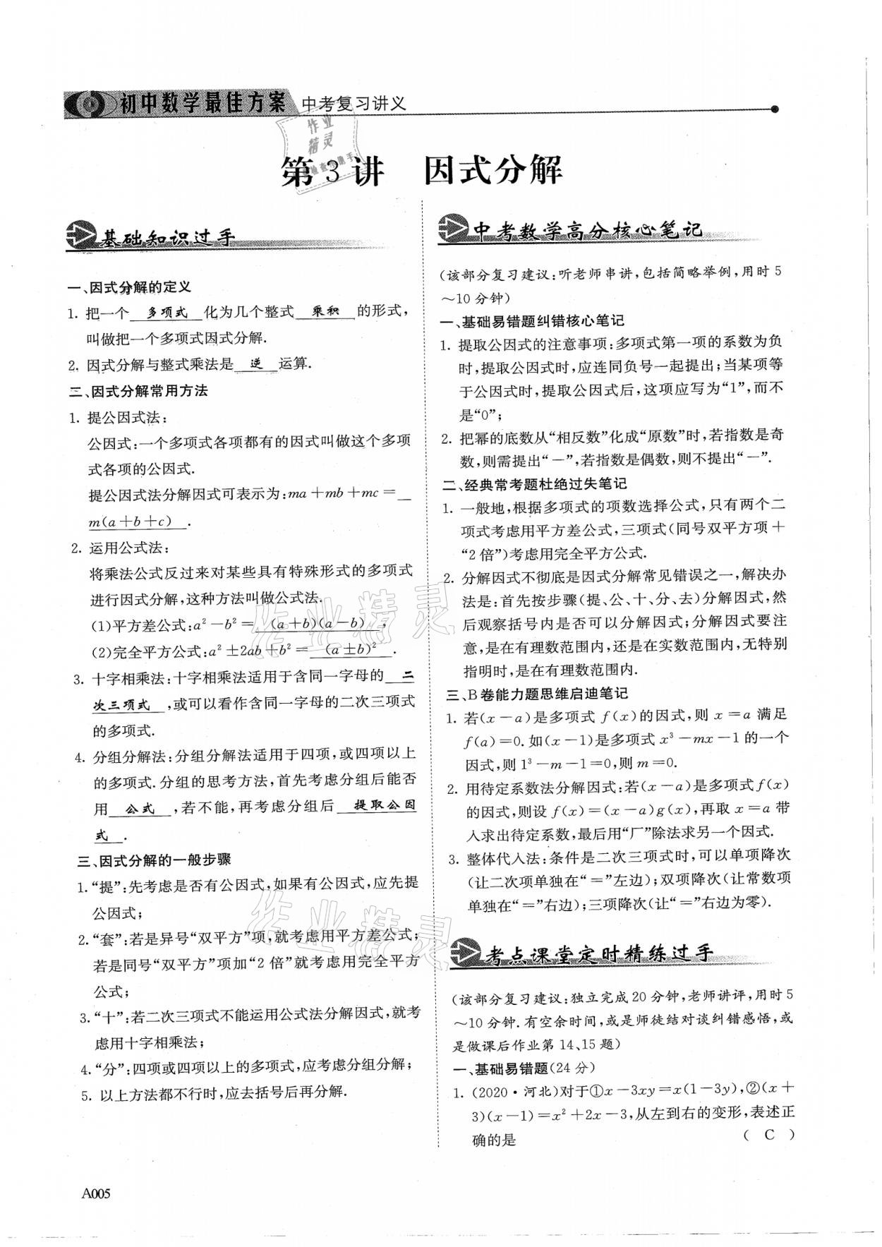 2021年新策略中考复习最佳方案同步训练数学 参考答案第5页