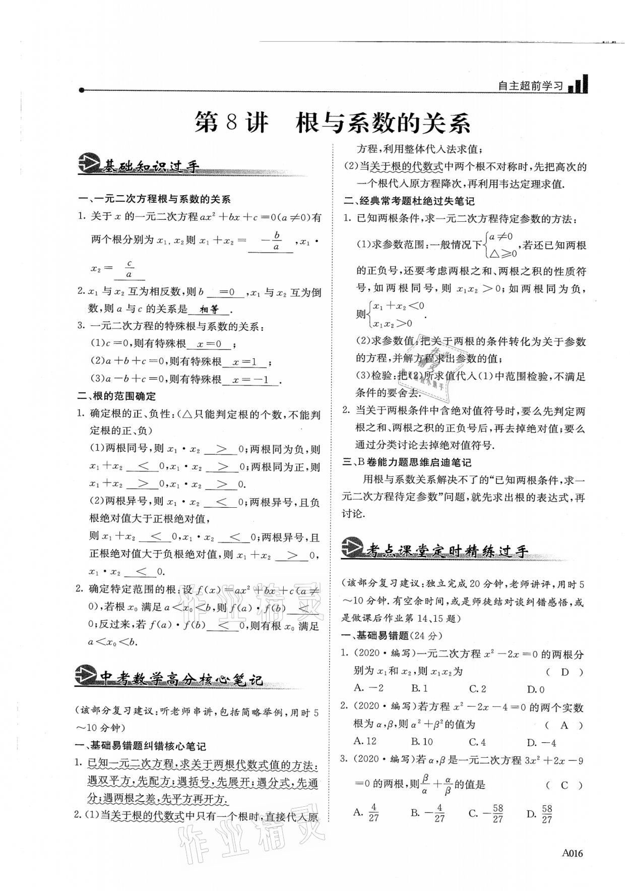 2021年新策略中考复习最佳方案同步训练数学 参考答案第16页