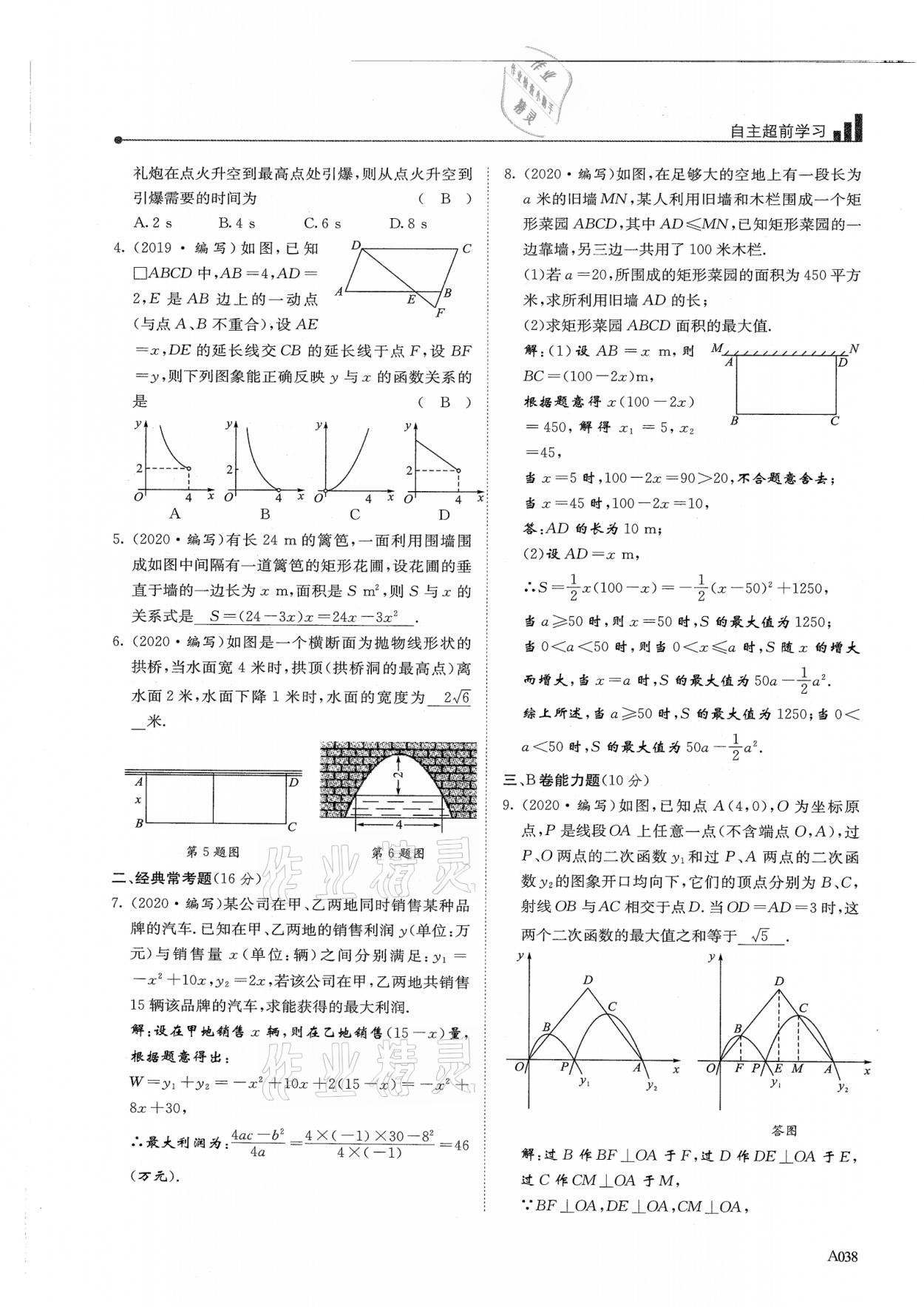 2021年新策略中考复习最佳方案同步训练数学 参考答案第38页