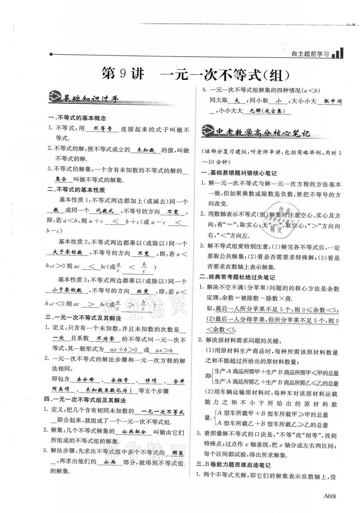 2021年新策略中考復習最佳方案同步訓練數(shù)學 參考答案第18頁