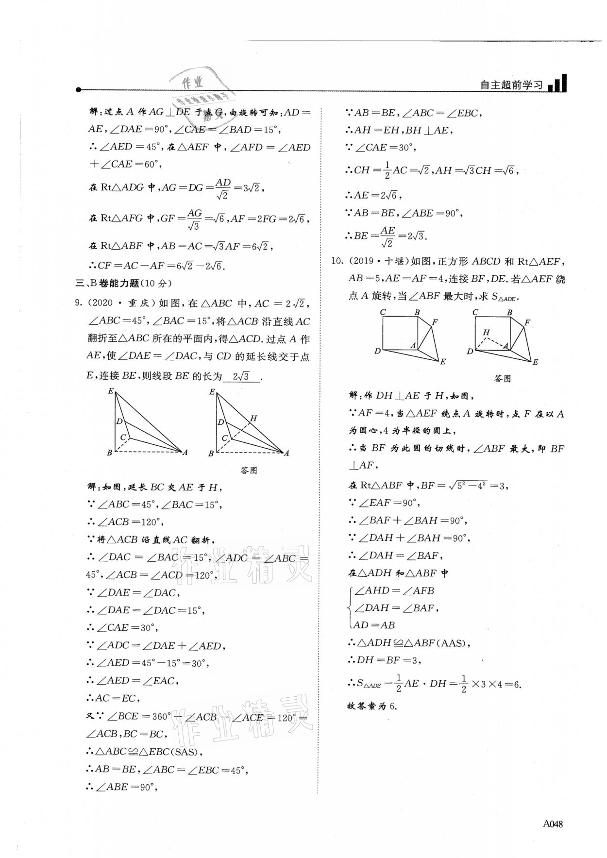 2021年新策略中考复习最佳方案同步训练数学 参考答案第48页