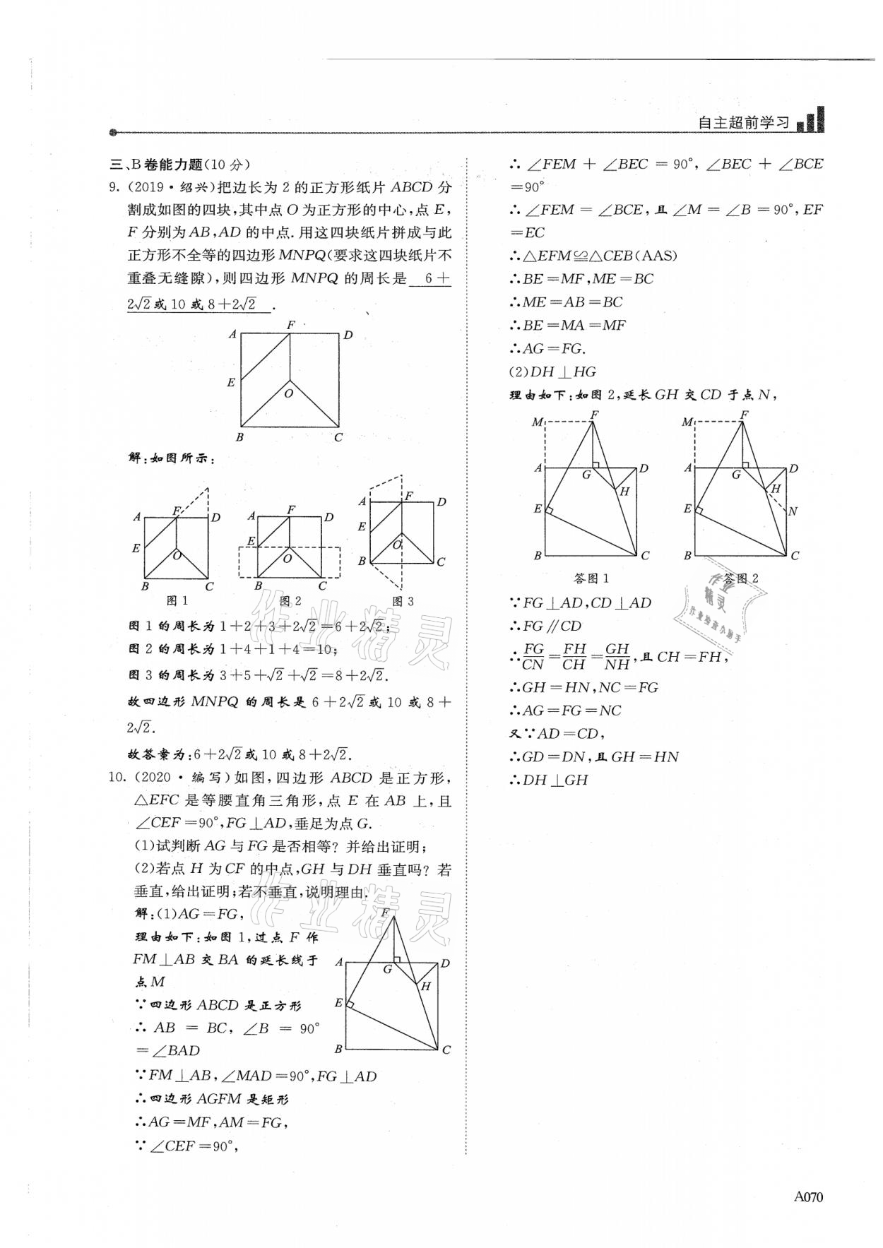 2021年新策略中考復(fù)習(xí)最佳方案同步訓(xùn)練數(shù)學(xué) 參考答案第70頁