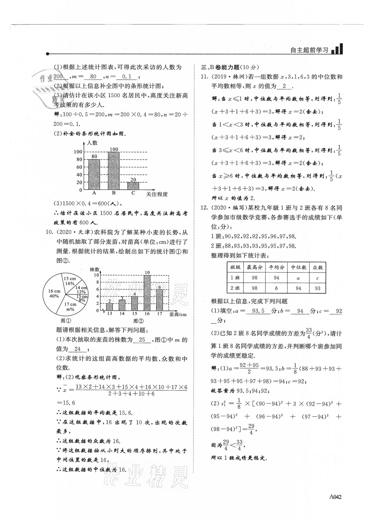 2021年新策略中考复习最佳方案同步训练数学 参考答案第42页