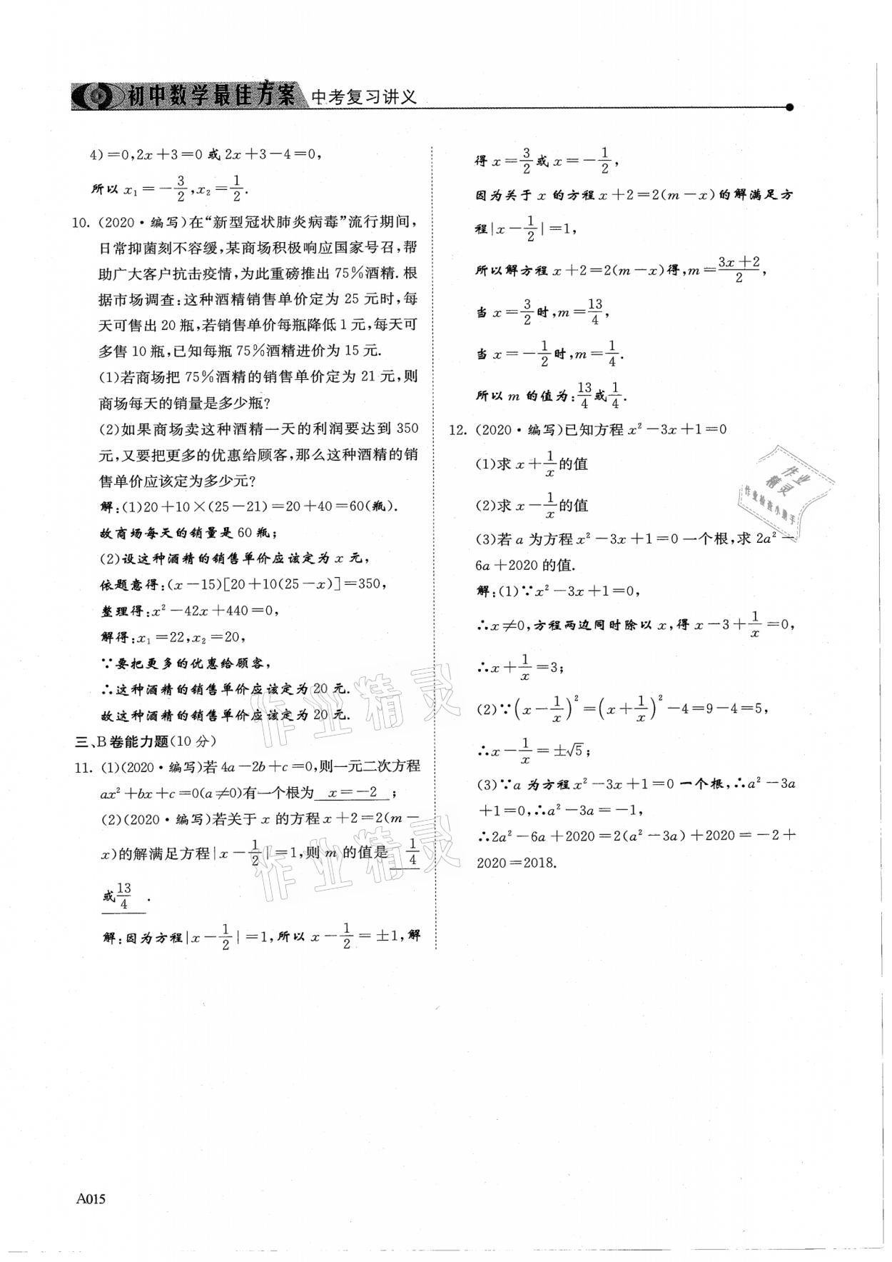 2021年新策略中考复习最佳方案同步训练数学 参考答案第15页