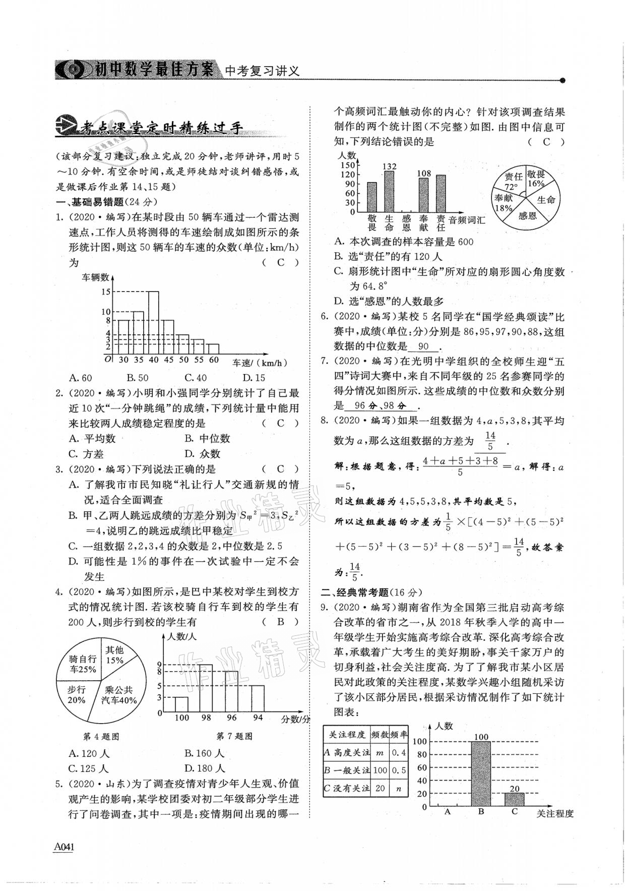 2021年新策略中考复习最佳方案同步训练数学 参考答案第41页