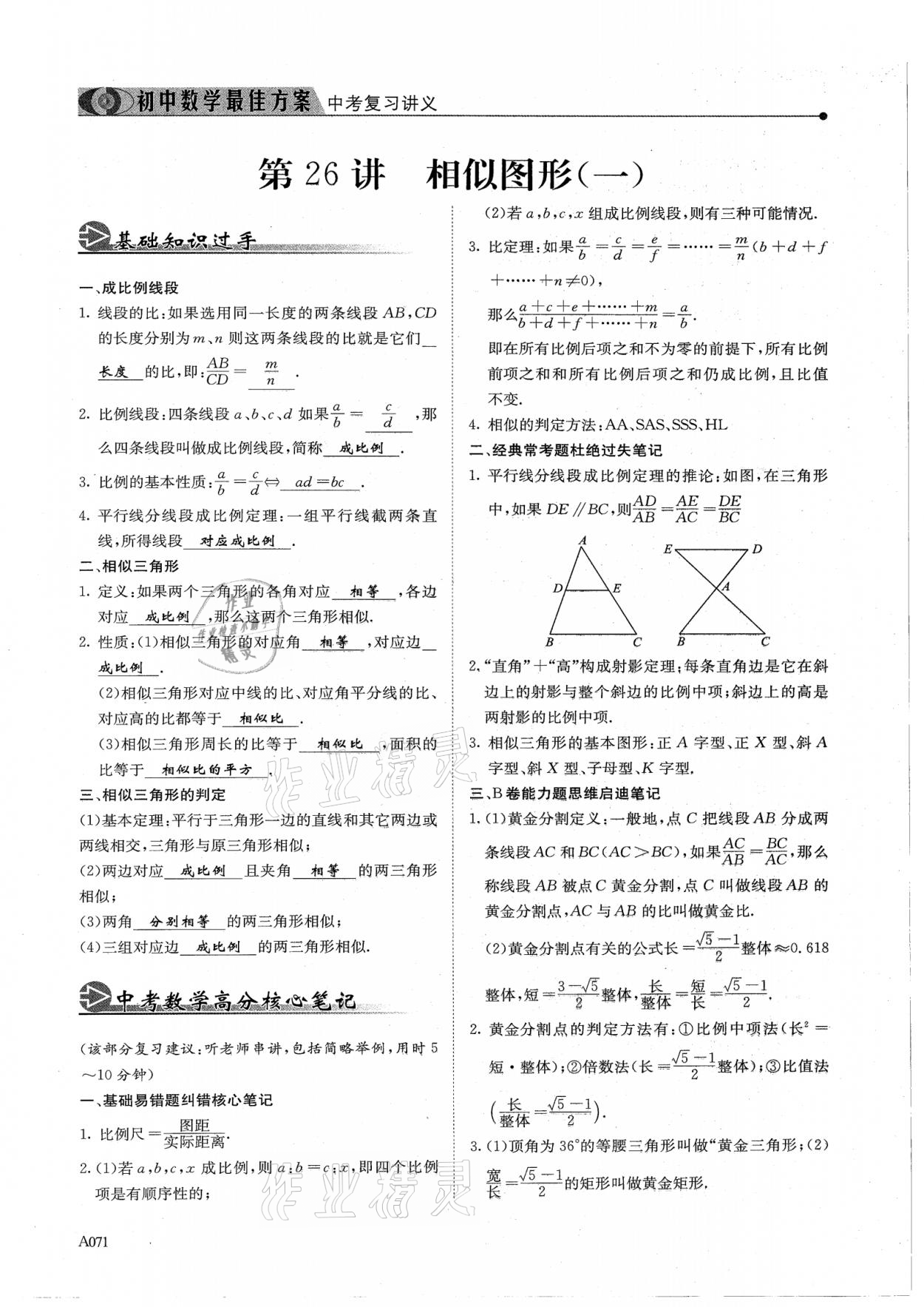 2021年新策略中考复习最佳方案同步训练数学 参考答案第71页