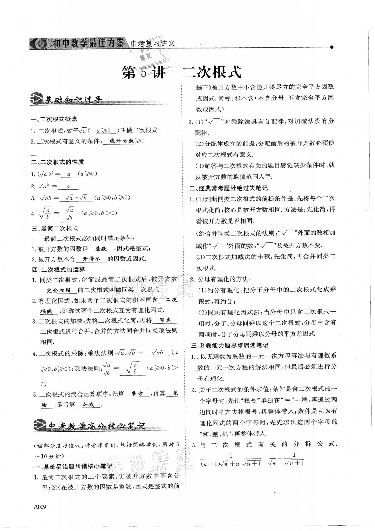 2021年新策略中考復(fù)習(xí)最佳方案同步訓(xùn)練數(shù)學(xué) 參考答案第9頁