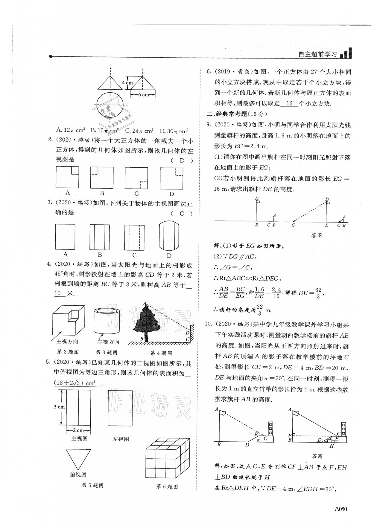 2021年新策略中考复习最佳方案同步训练数学 参考答案第50页