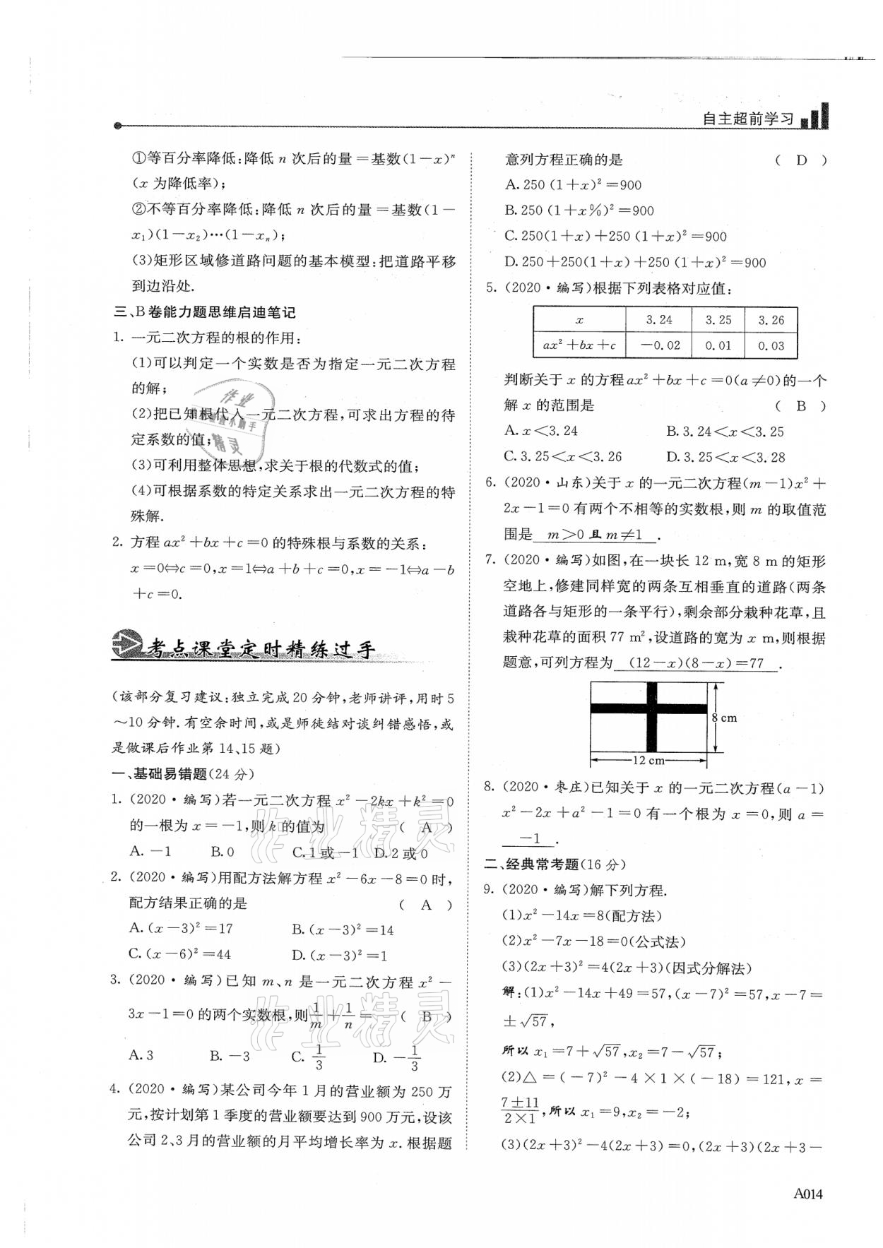 2021年新策略中考复习最佳方案同步训练数学 参考答案第14页