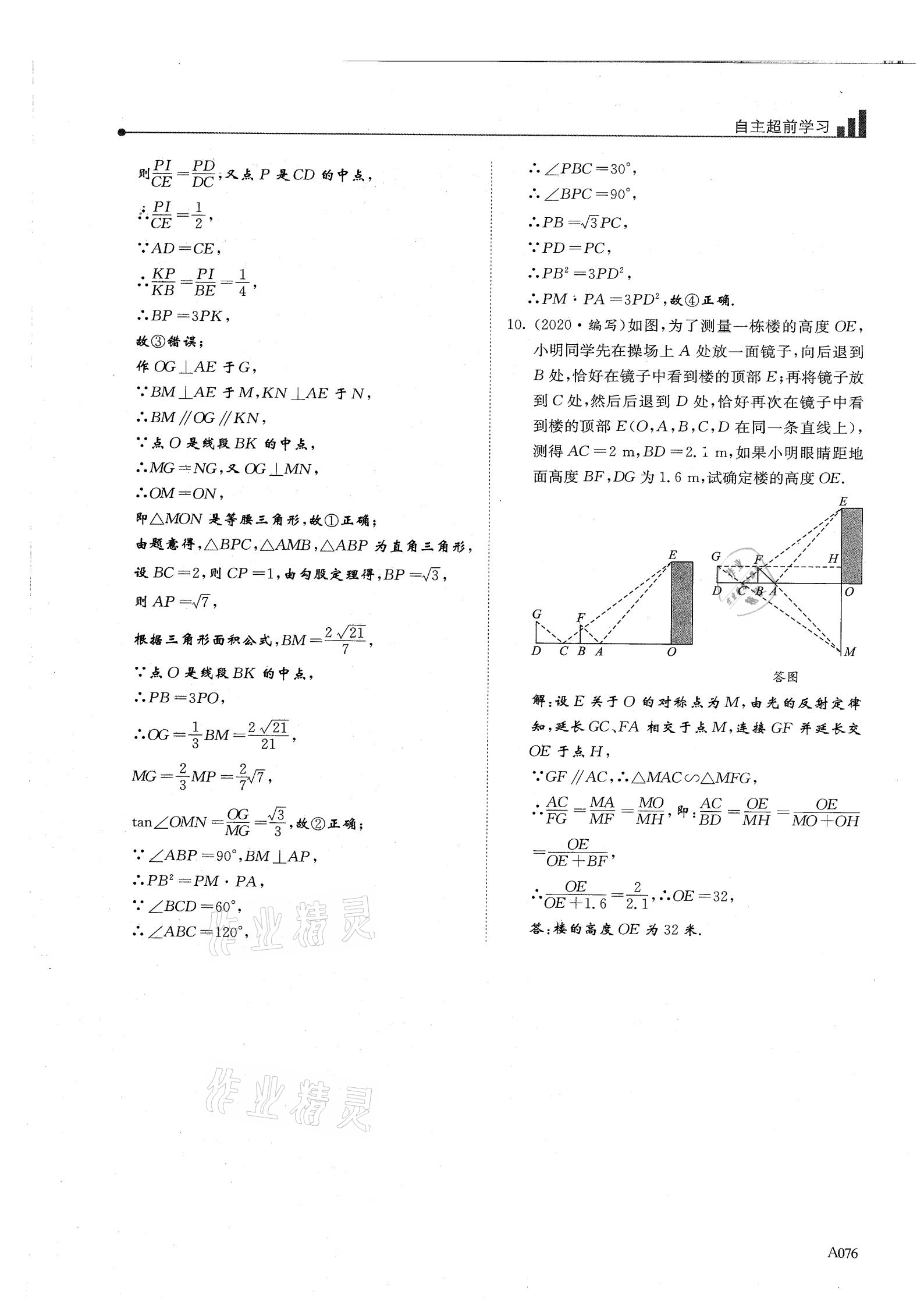 2021年新策略中考复习最佳方案同步训练数学 参考答案第76页