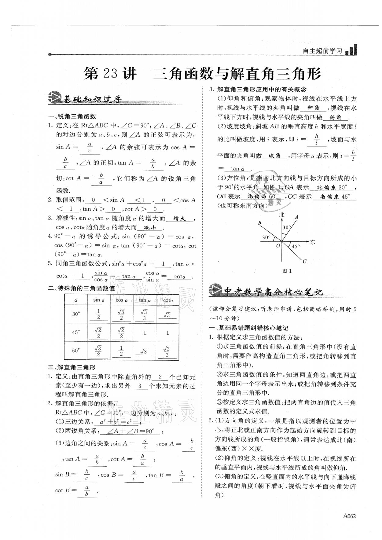 2021年新策略中考复习最佳方案同步训练数学 参考答案第62页