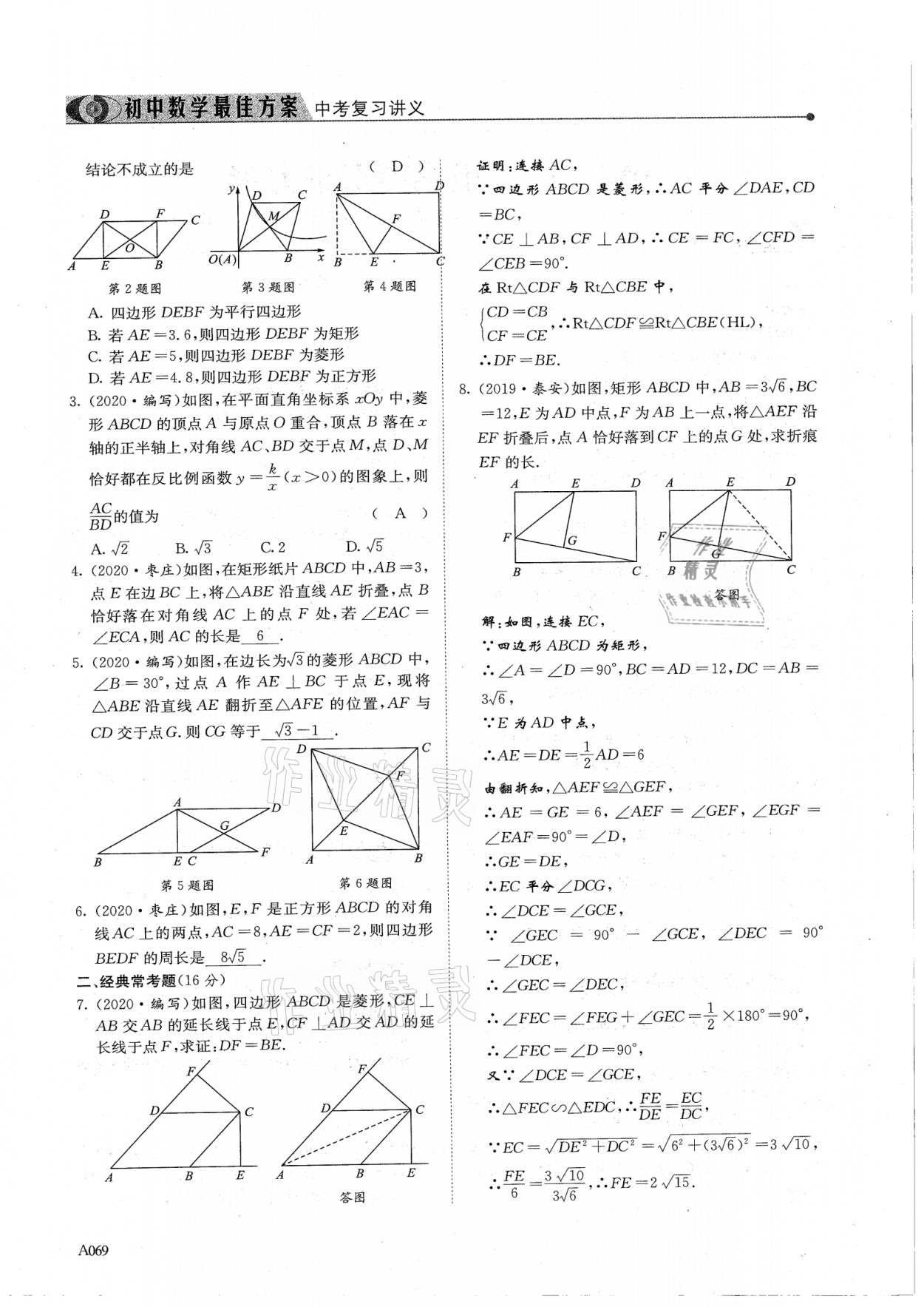 2021年新策略中考复习最佳方案同步训练数学 参考答案第69页