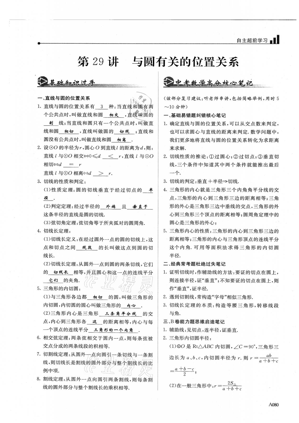 2021年新策略中考复习最佳方案同步训练数学 参考答案第80页