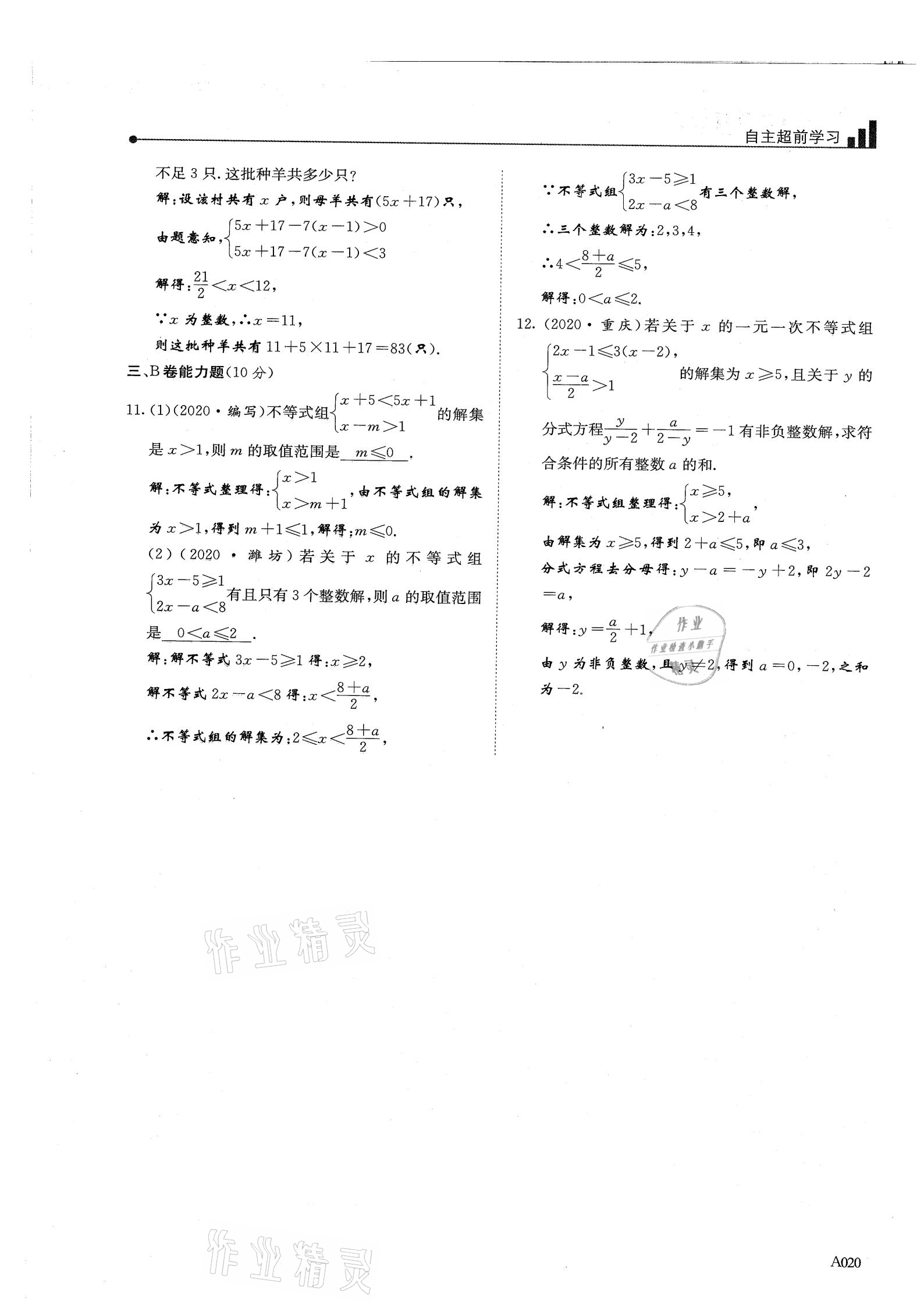 2021年新策略中考复习最佳方案同步训练数学 参考答案第20页