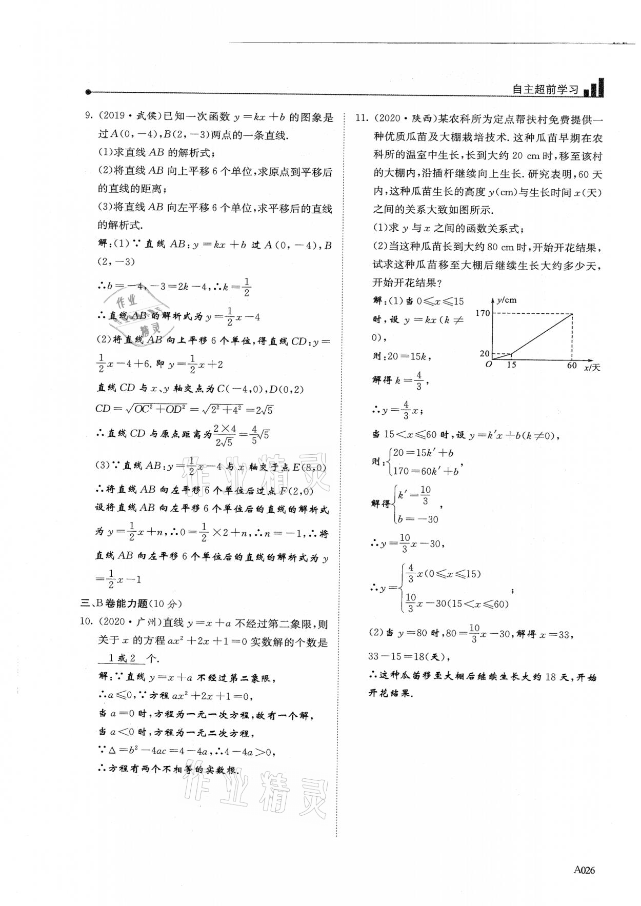 2021年新策略中考复习最佳方案同步训练数学 参考答案第26页