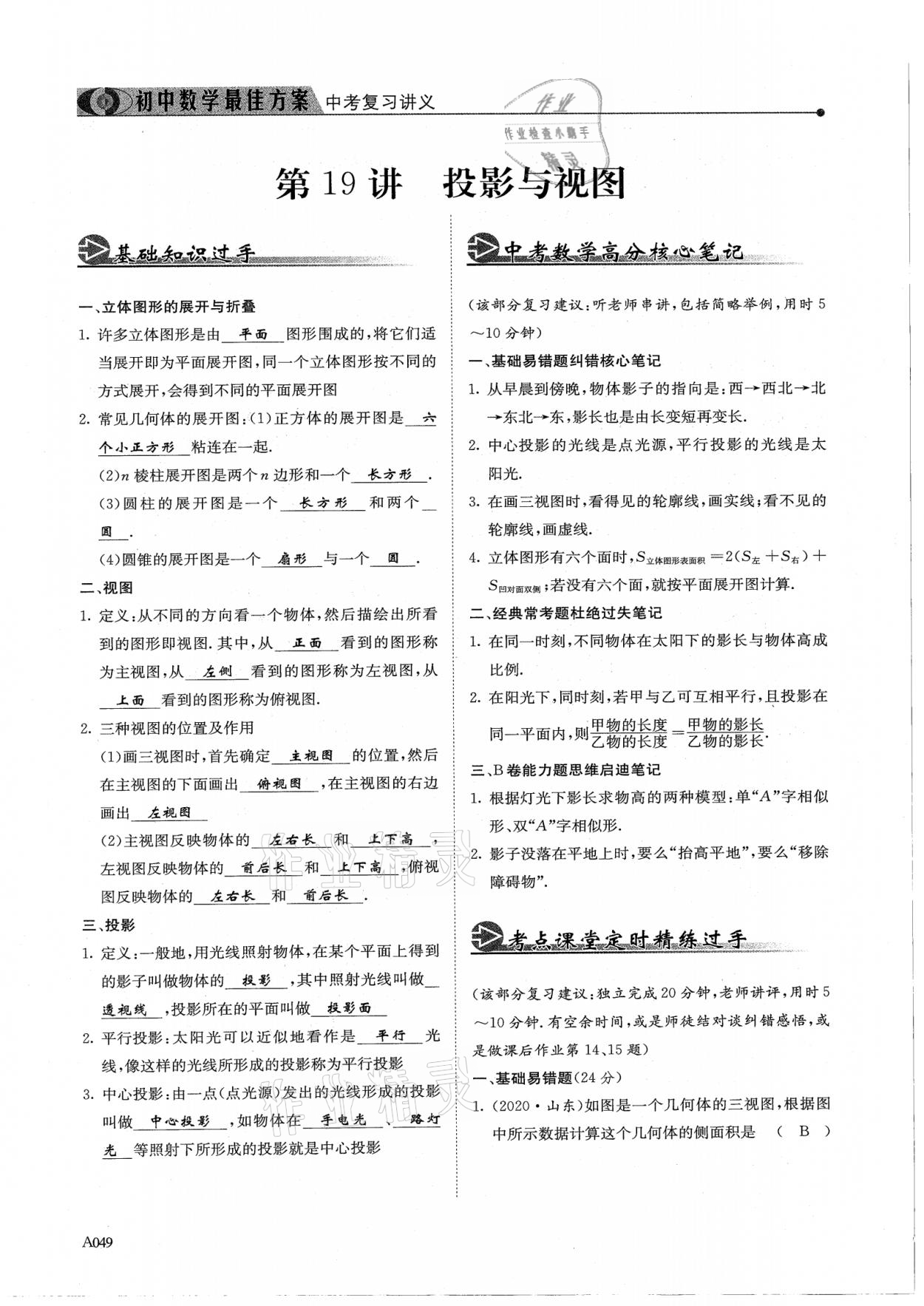 2021年新策略中考复习最佳方案同步训练数学 参考答案第49页