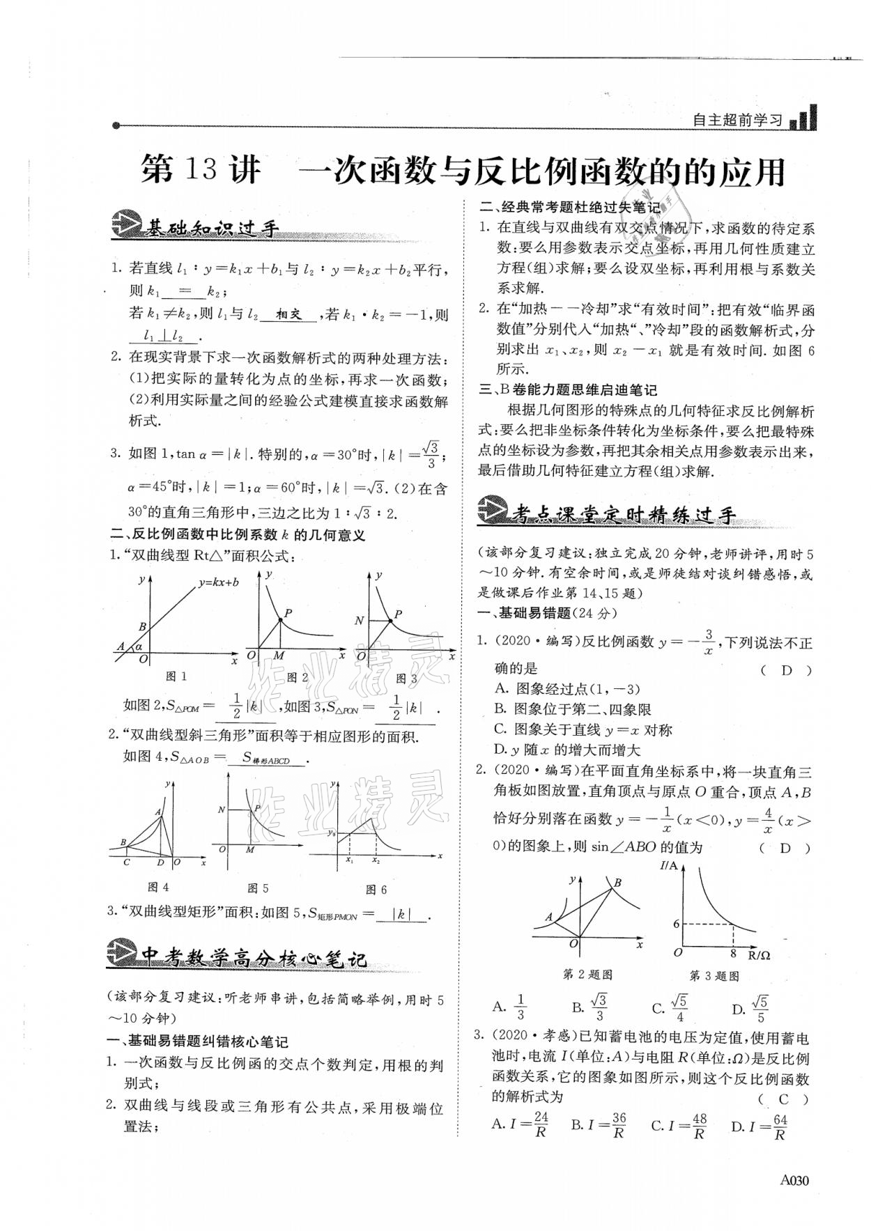 2021年新策略中考复习最佳方案同步训练数学 参考答案第30页