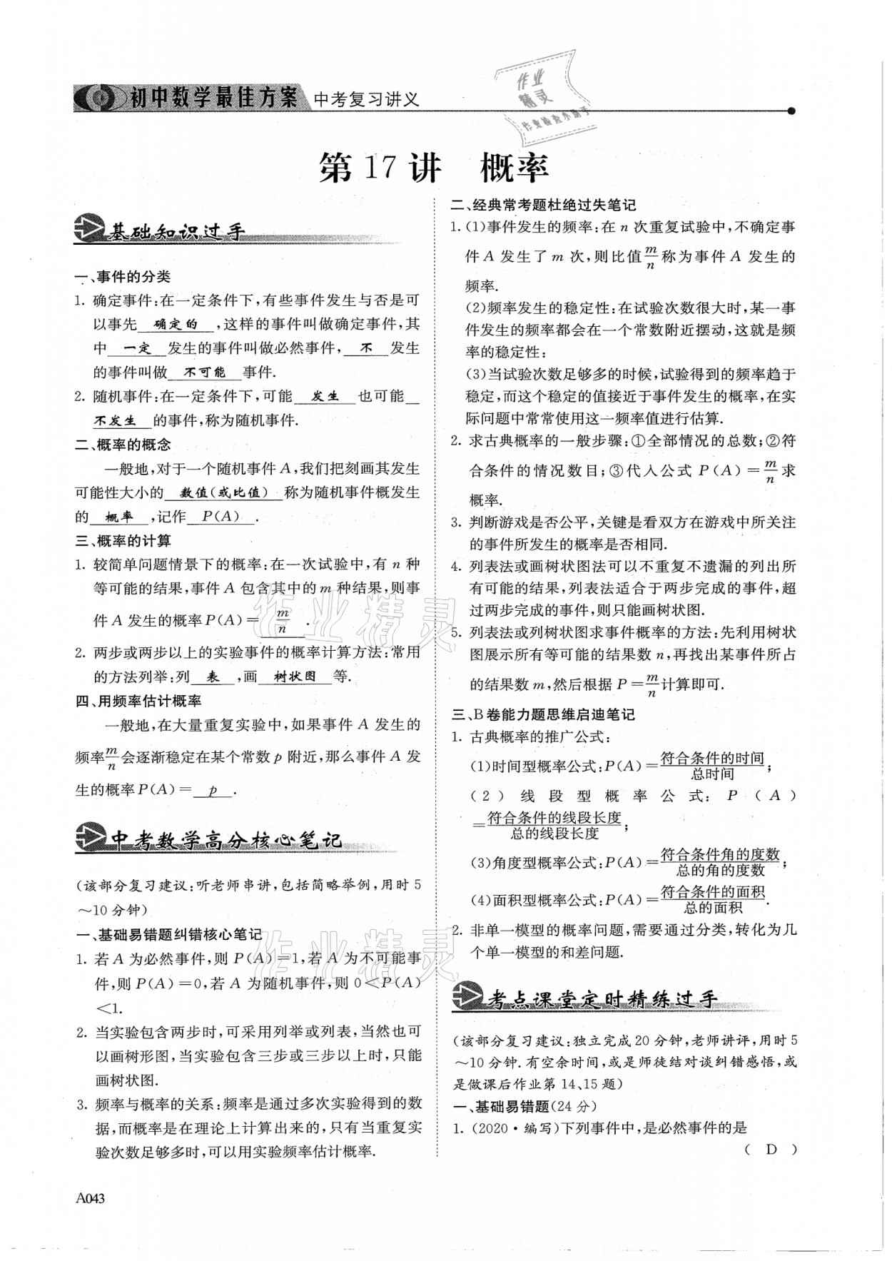 2021年新策略中考复习最佳方案同步训练数学 参考答案第43页